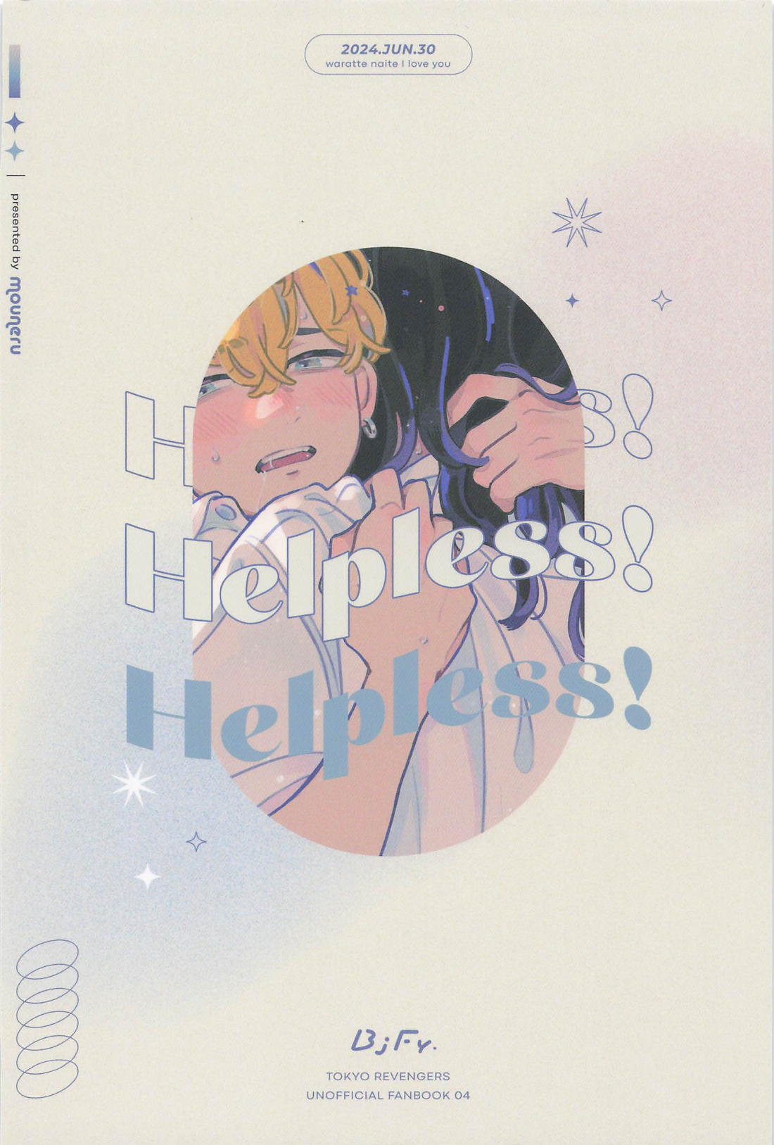 Helpless！ 49ページ