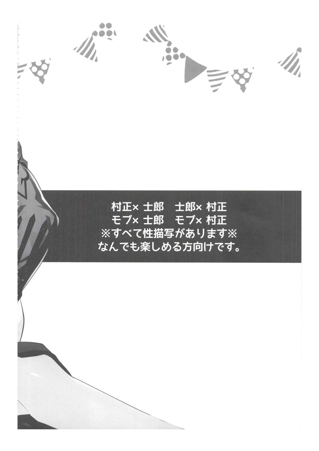 第二回衛宮士郎くん村正さん非公式ファン感謝祭 3ページ