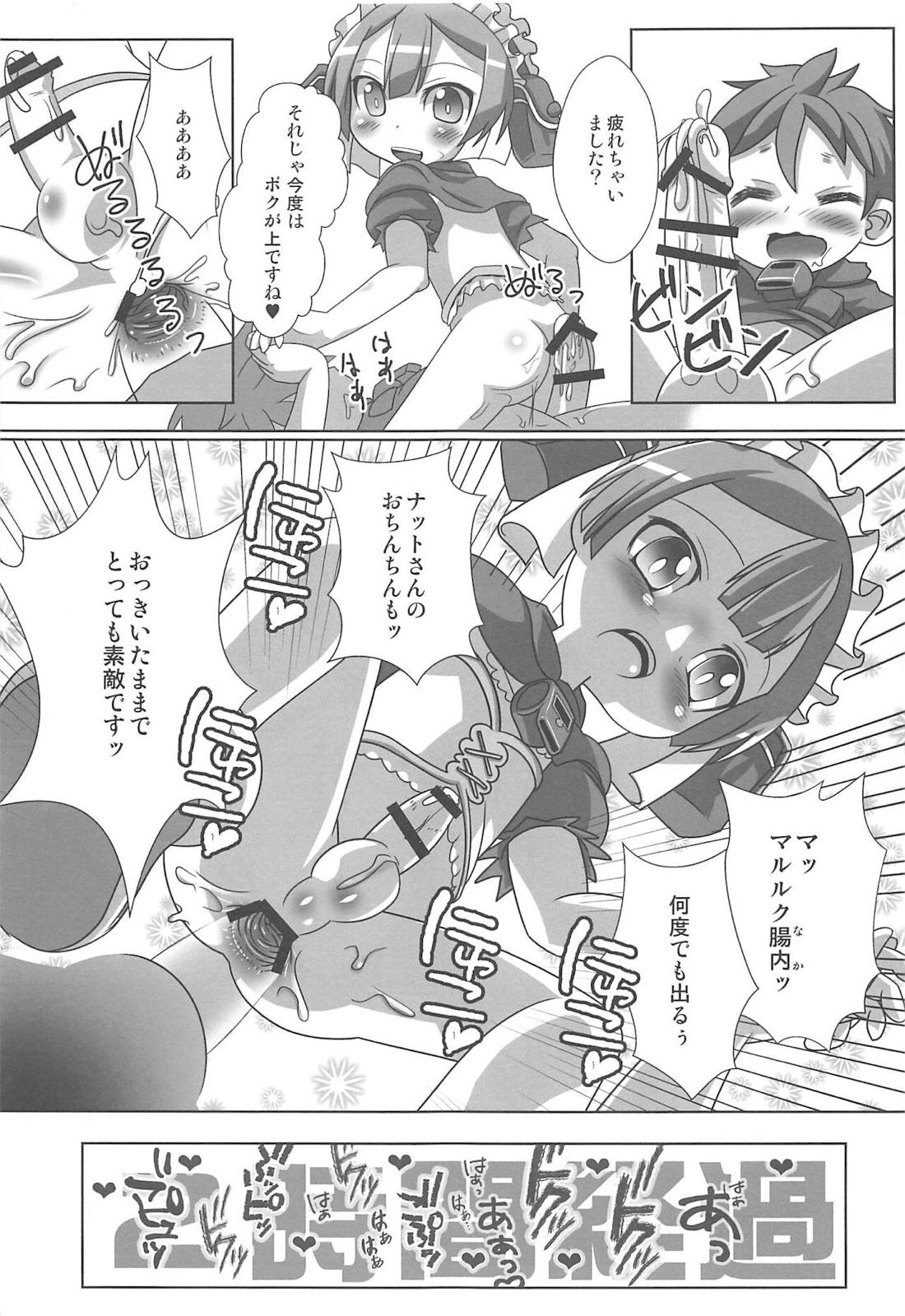 マルルクちゃんの度し難い日常 51ページ