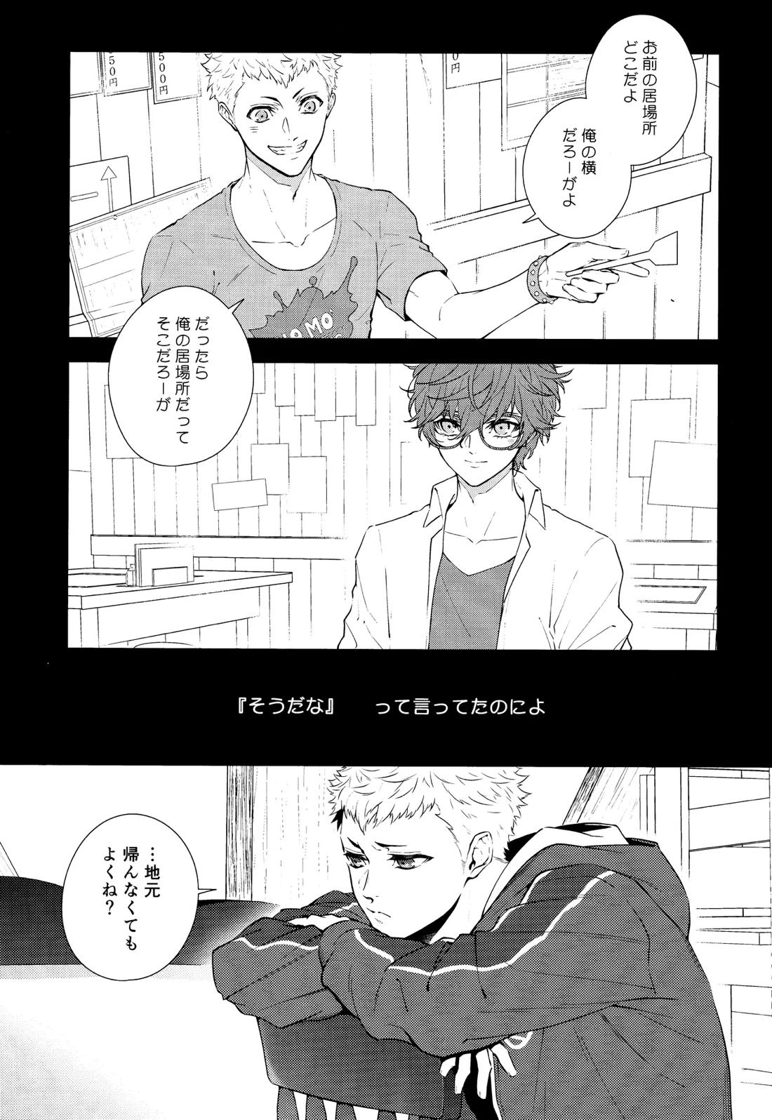 Crush on you! 3ページ