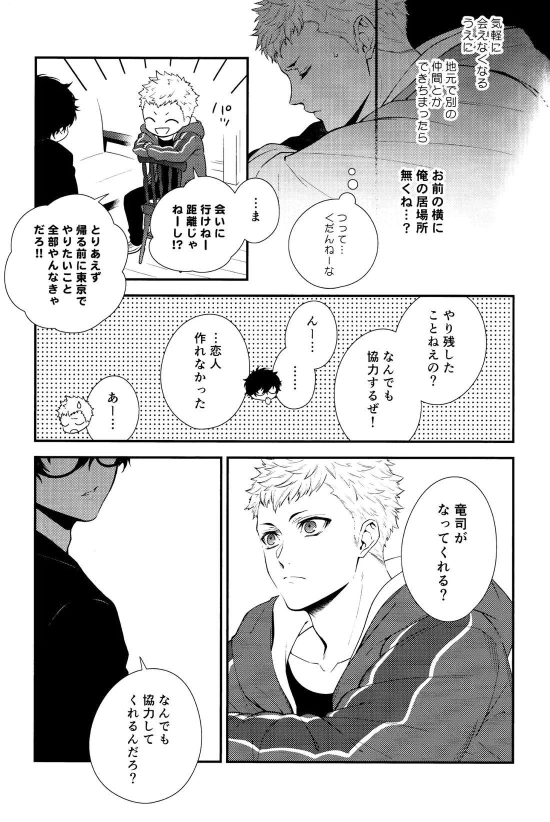 Crush on you! 5ページ