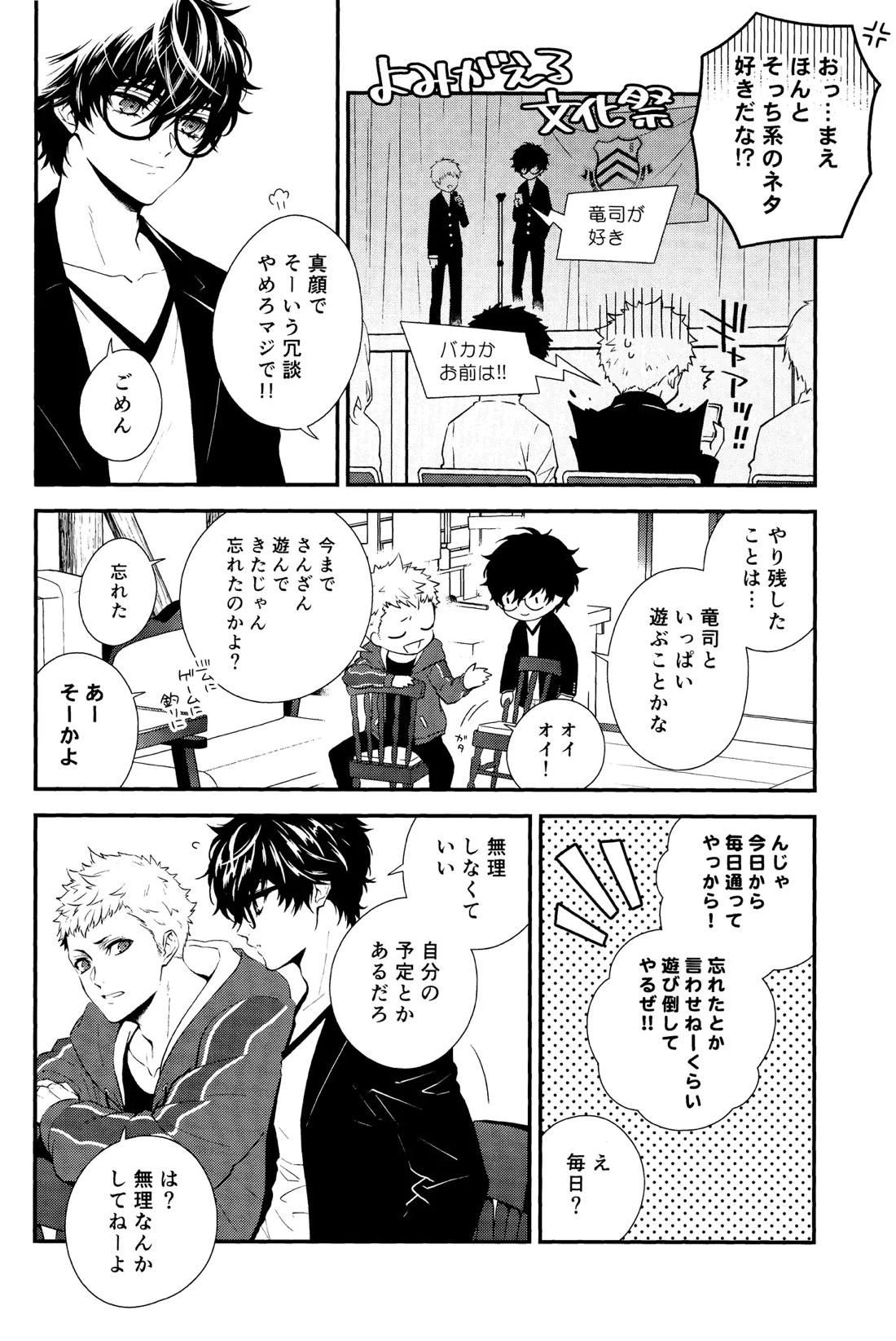 Crush on you! 6ページ
