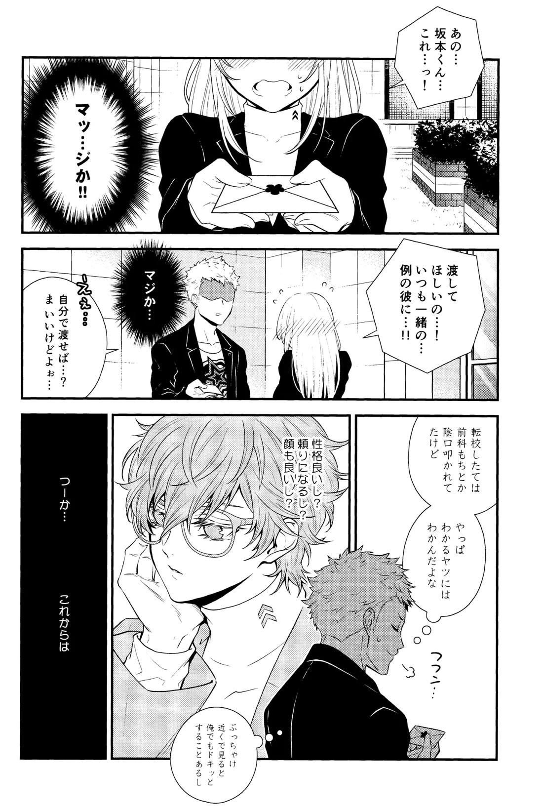 Crush on you! 8ページ