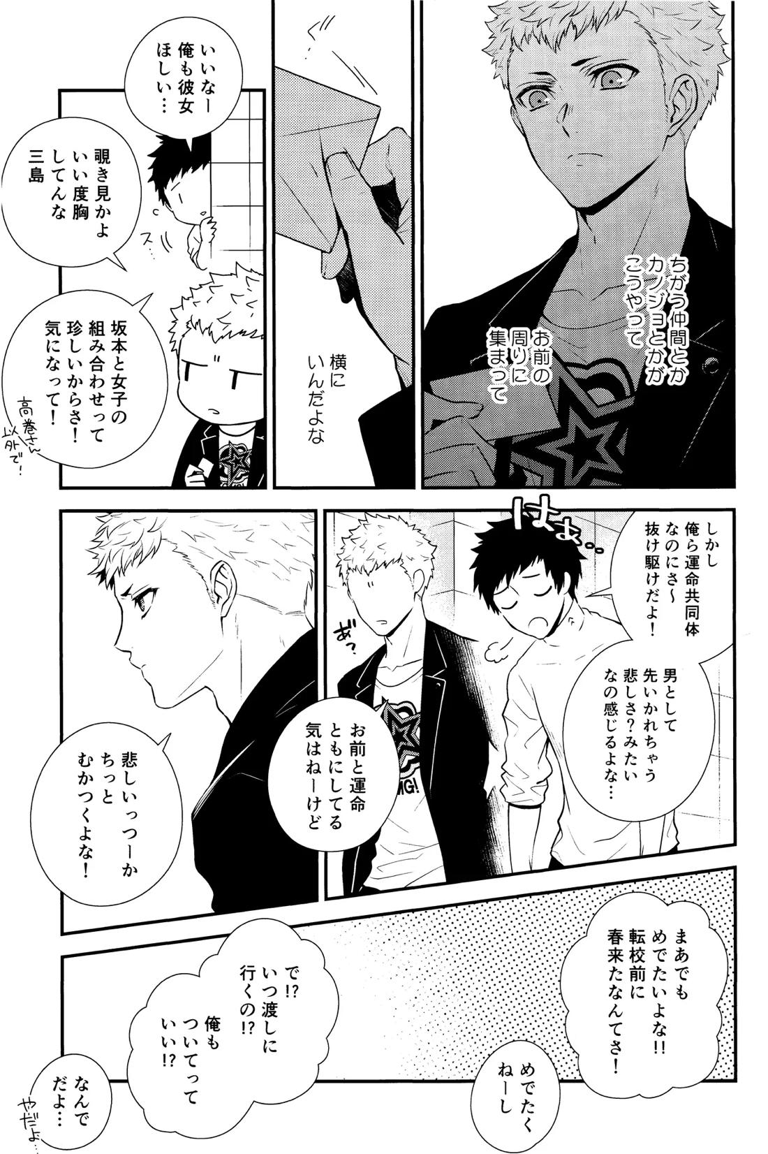 Crush on you! 9ページ