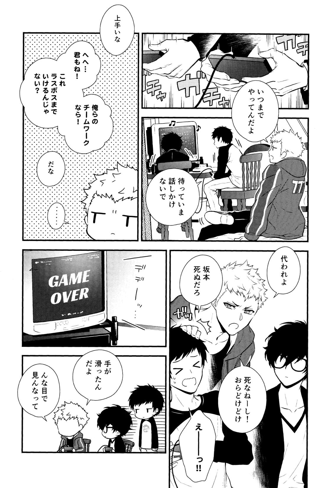 Crush on you! 10ページ
