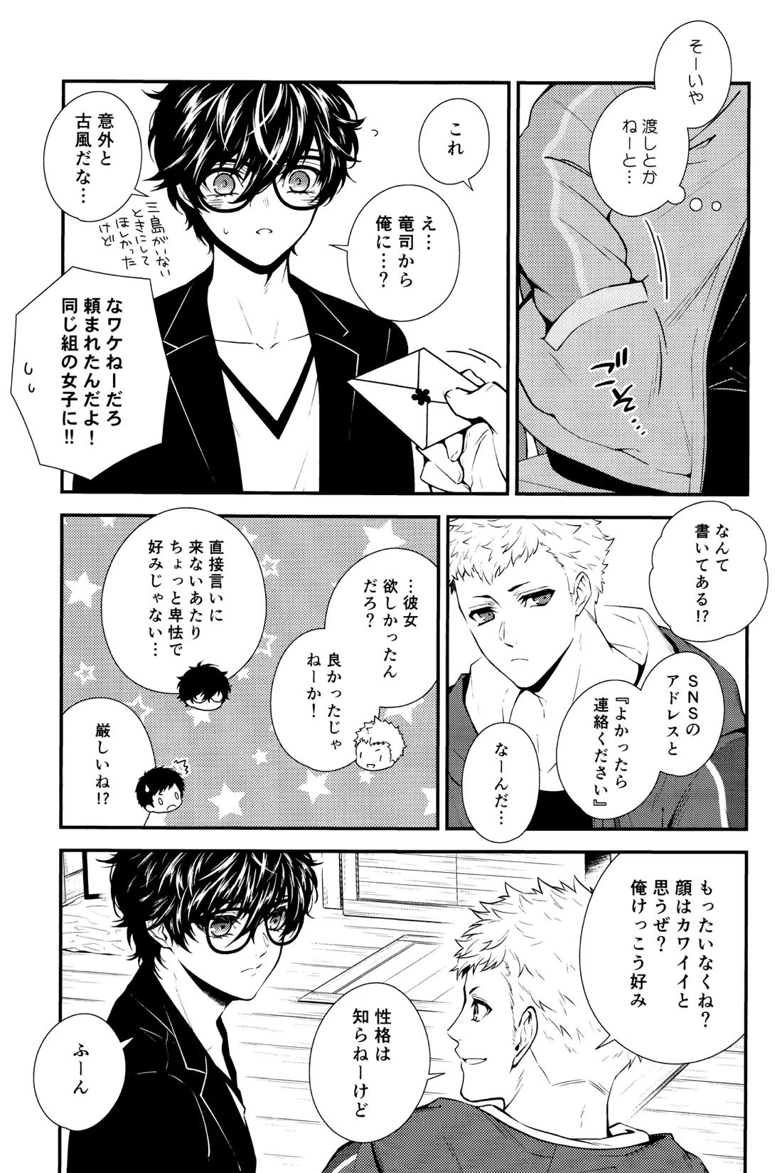Crush on you! 11ページ