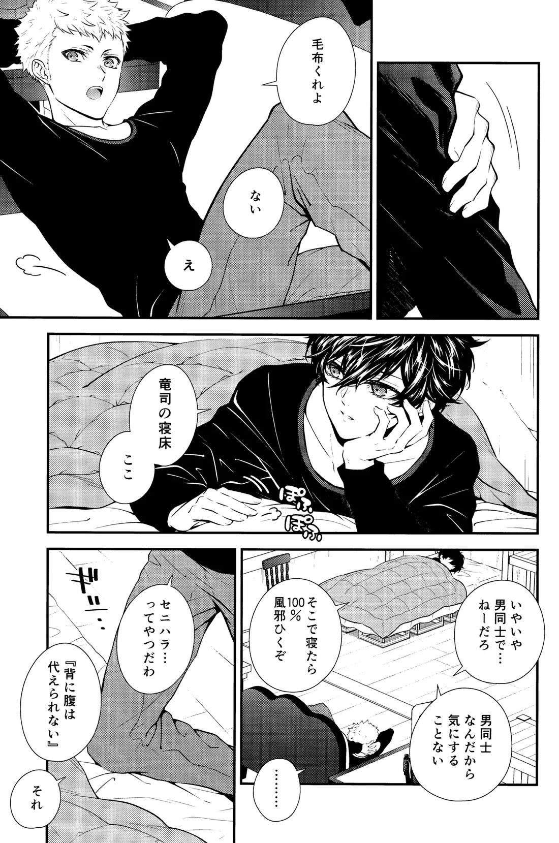 Crush on you! 13ページ
