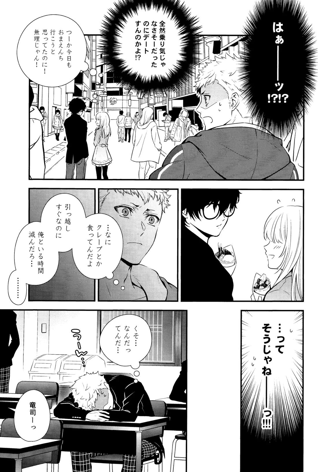 Crush on you! 17ページ