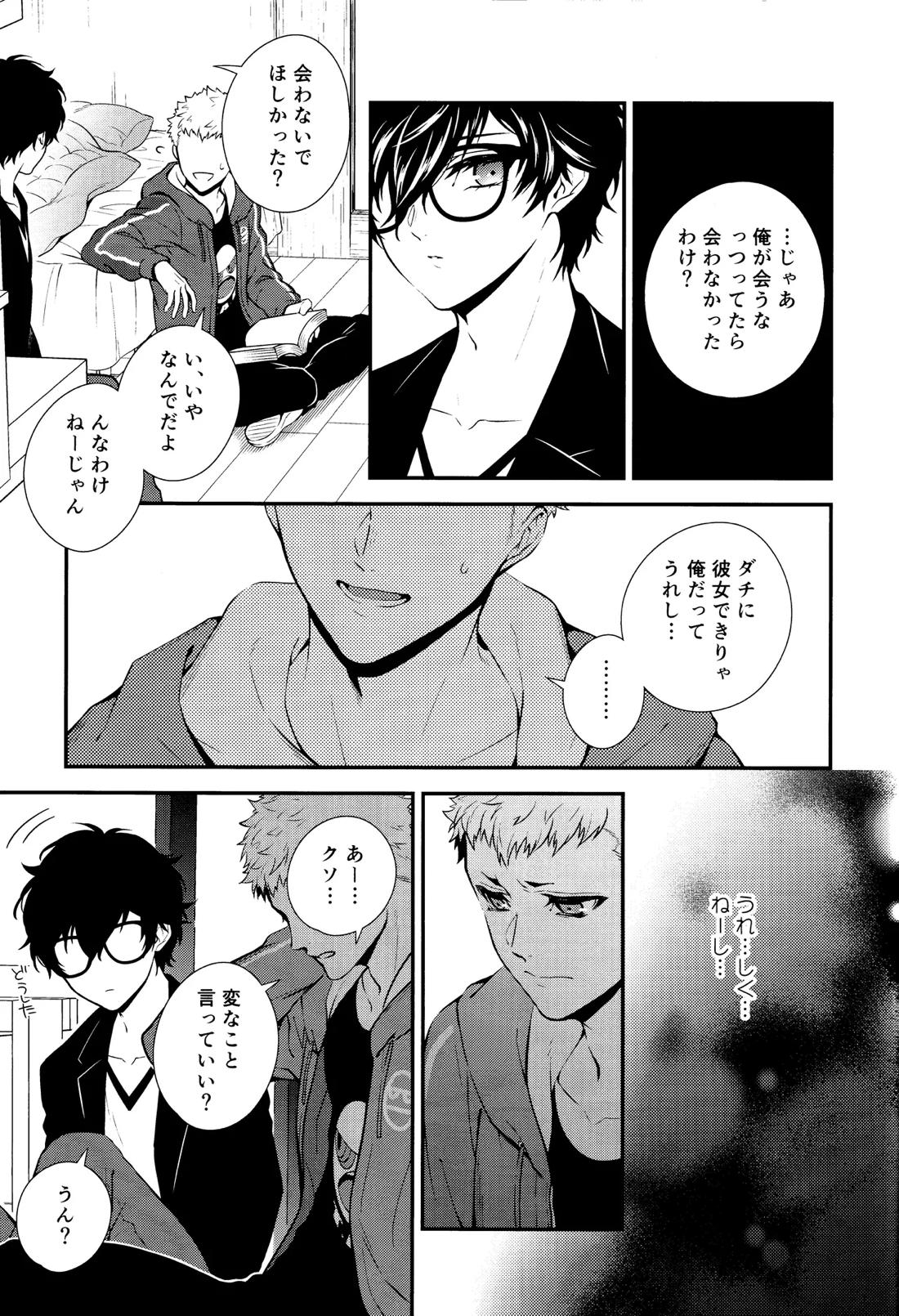Crush on you! 23ページ