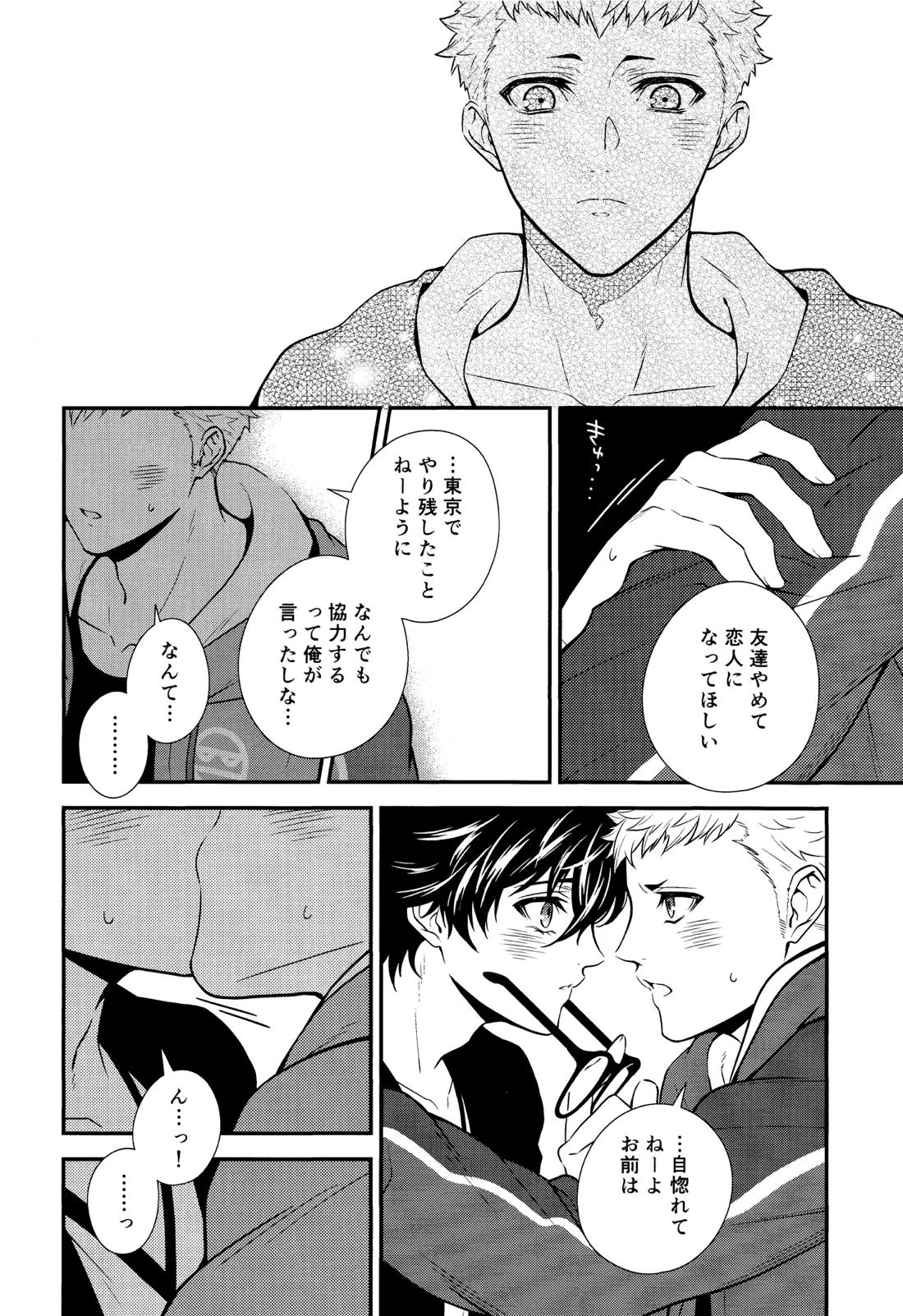 Crush on you! 28ページ