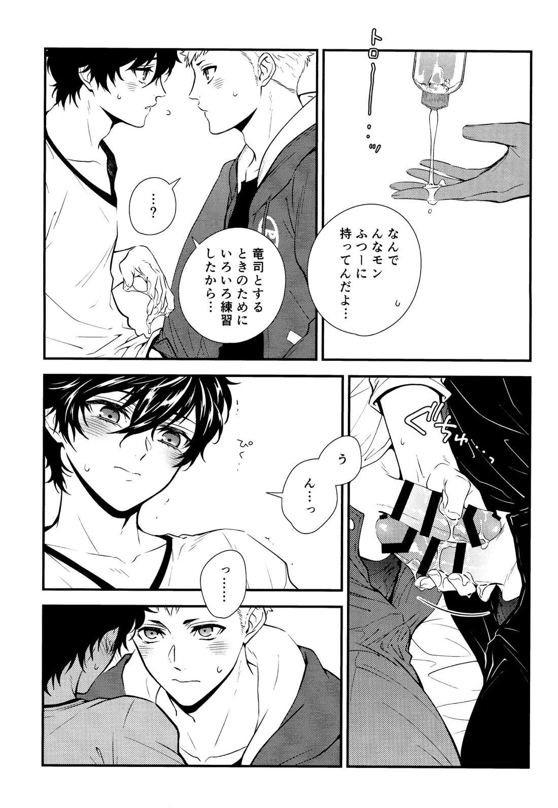 Crush on you! 30ページ