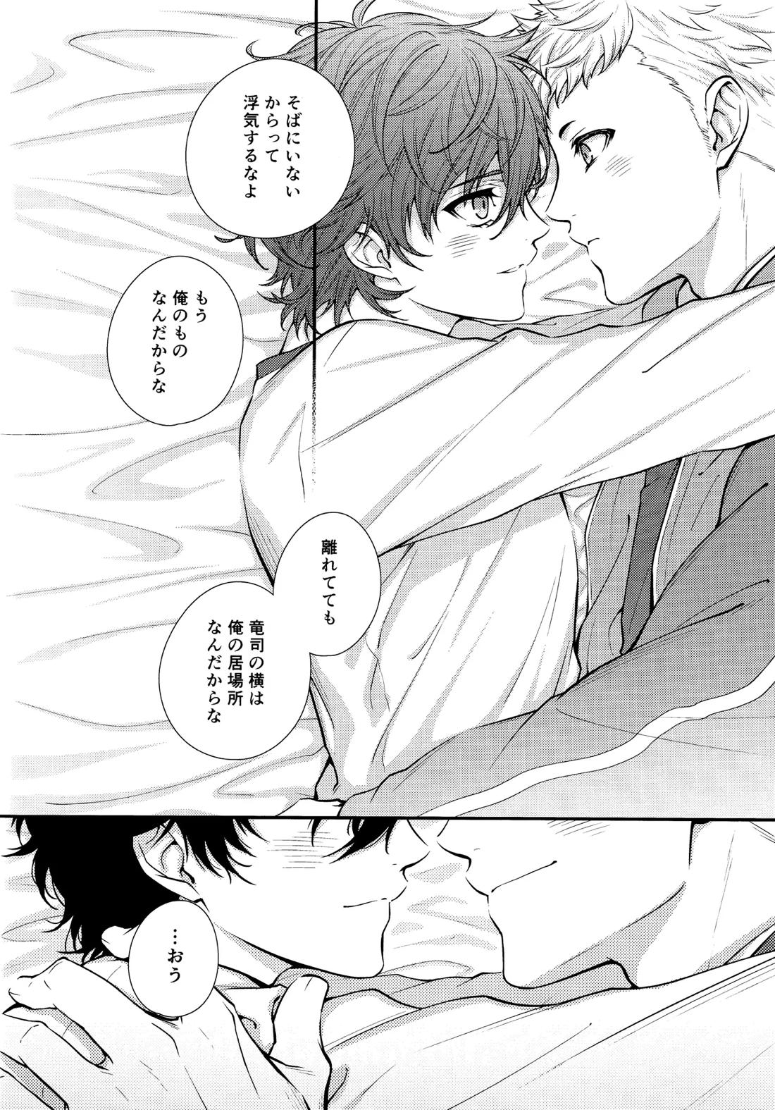 Crush on you! 40ページ