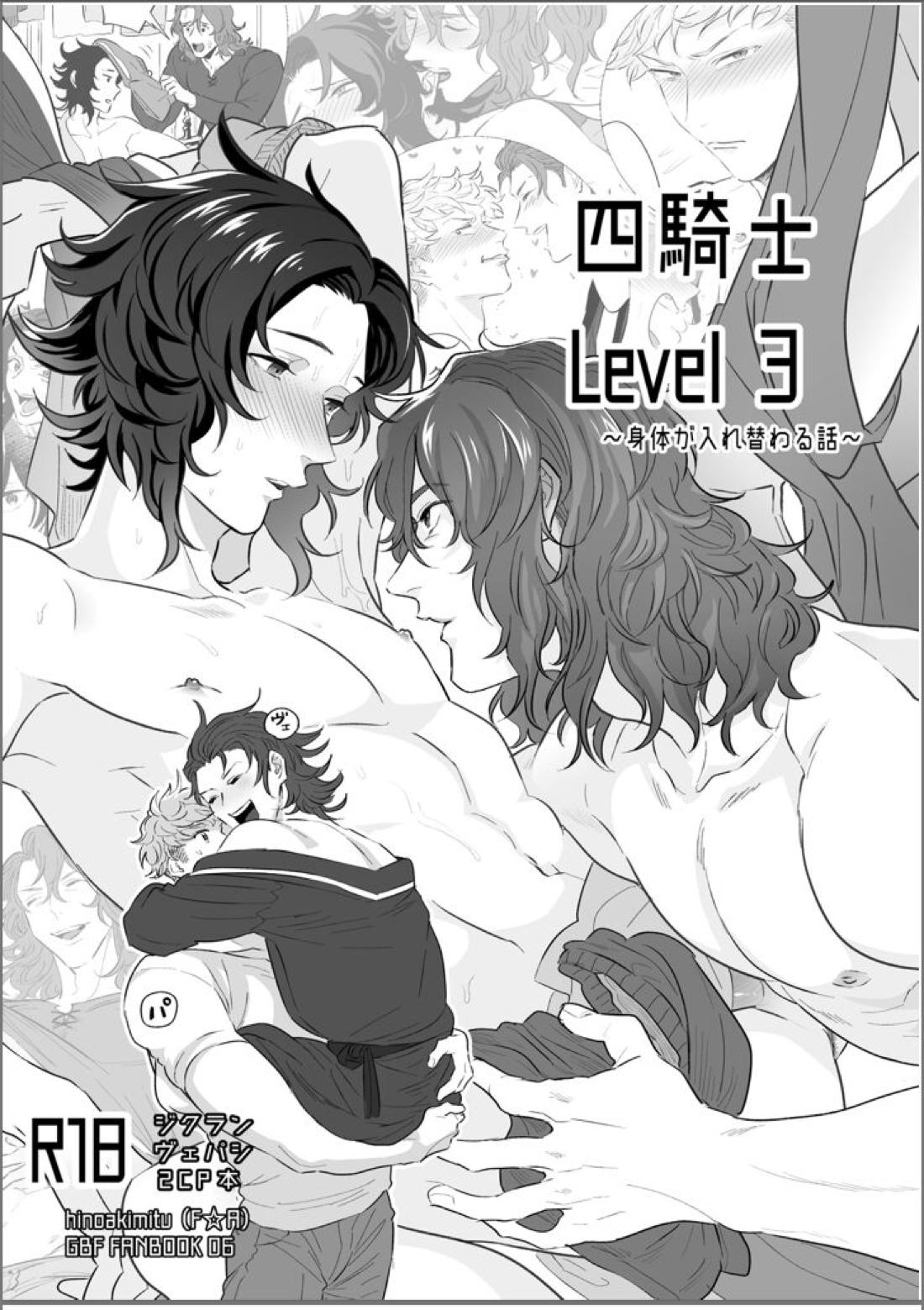 四騎士Level3 1ページ