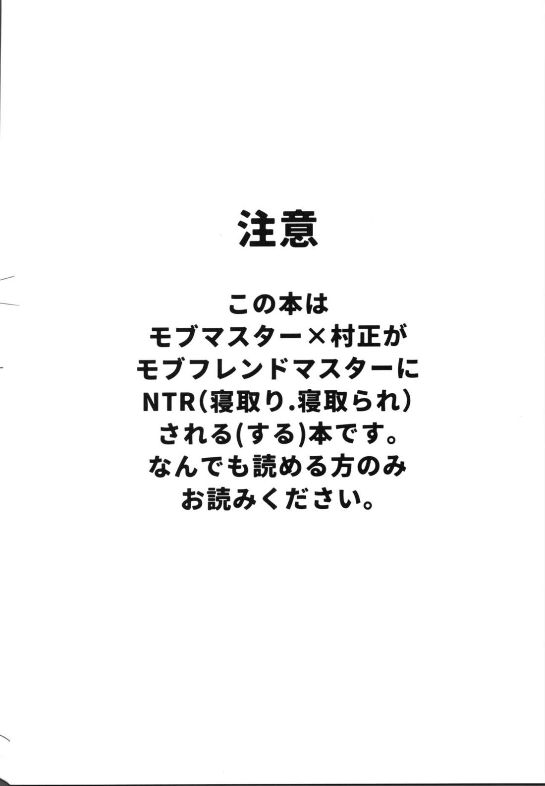 信じて送り出した村正が寝取られる本 3ページ