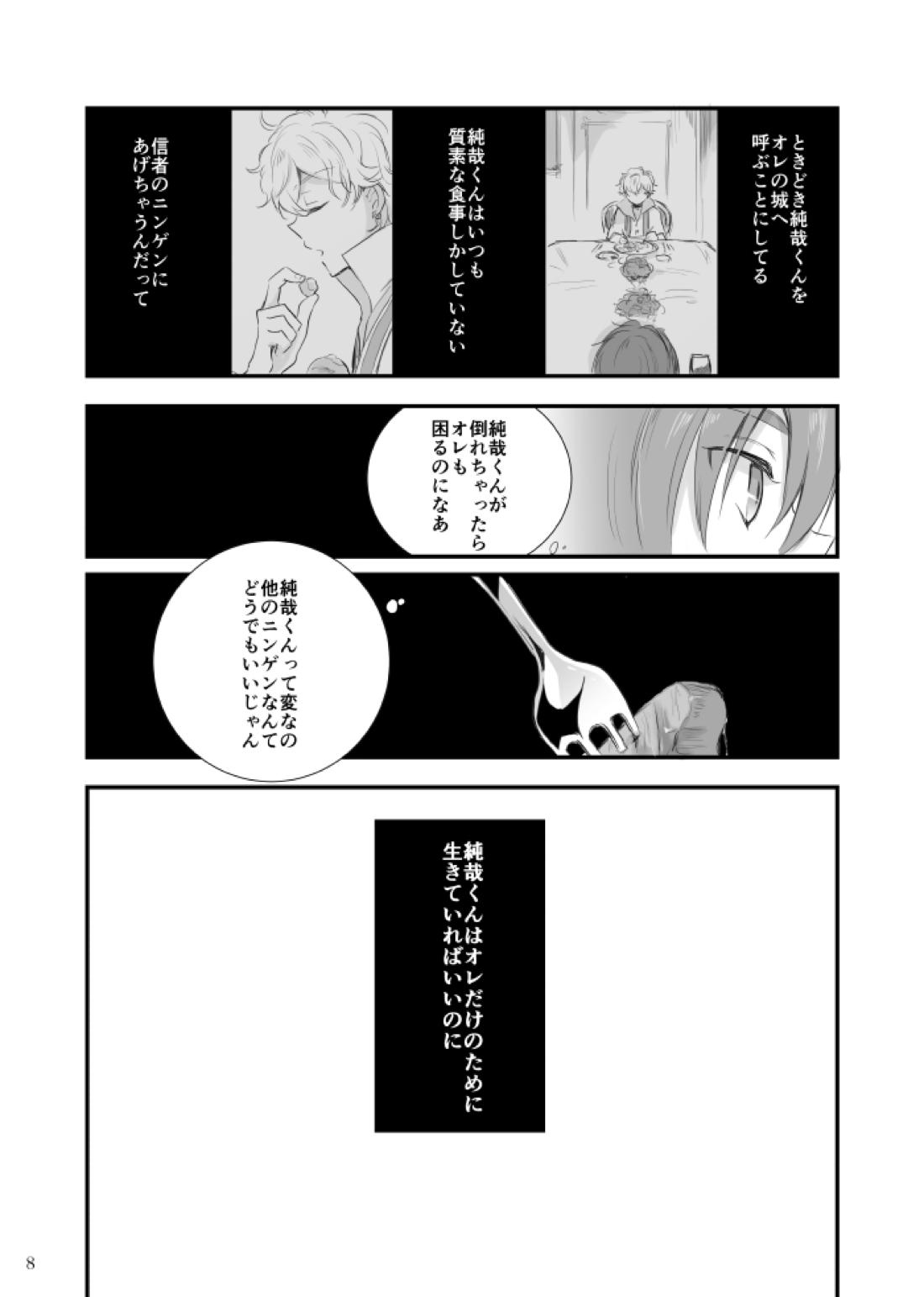 夜とキスをする 9ページ