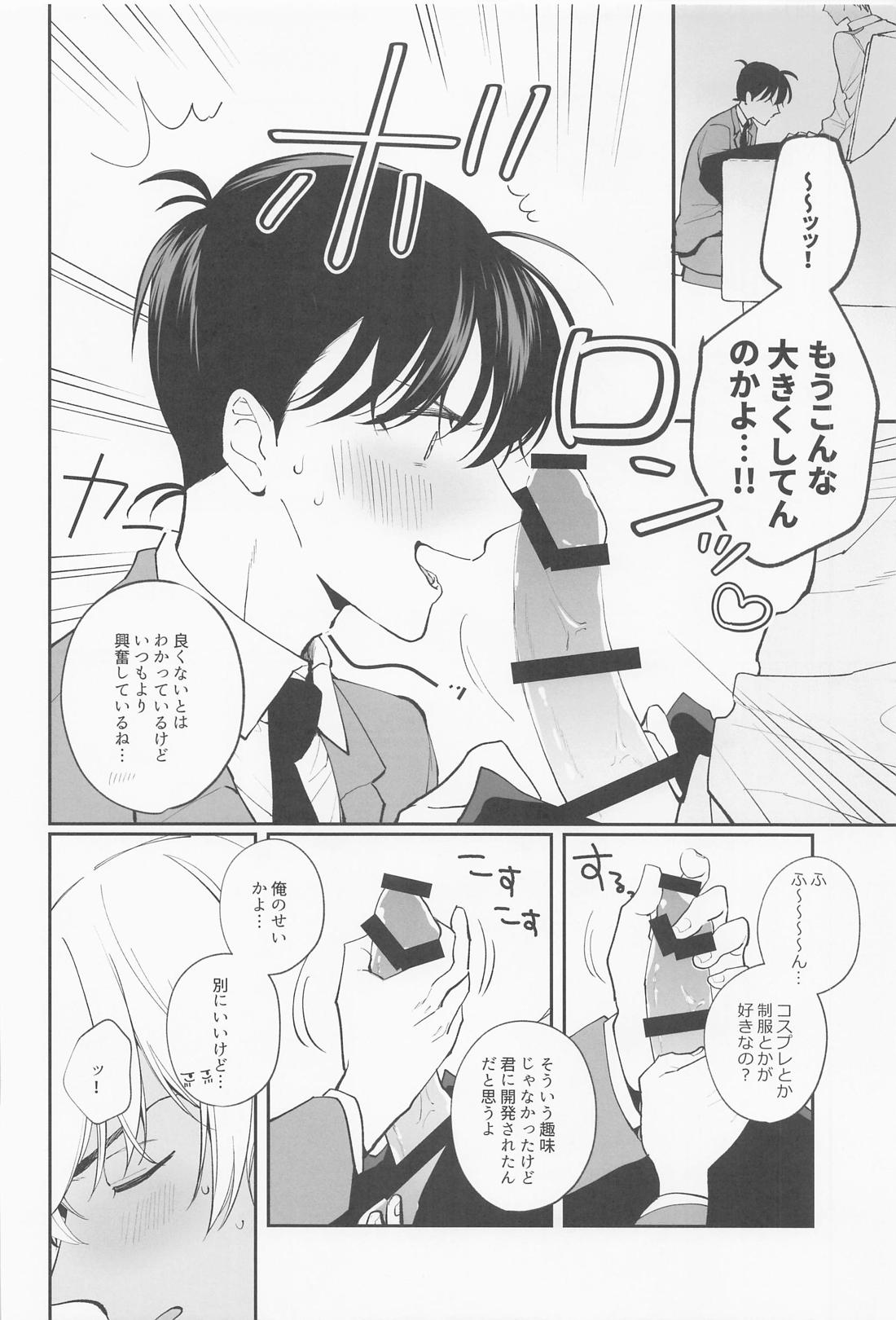 全部俺のモノ 13ページ