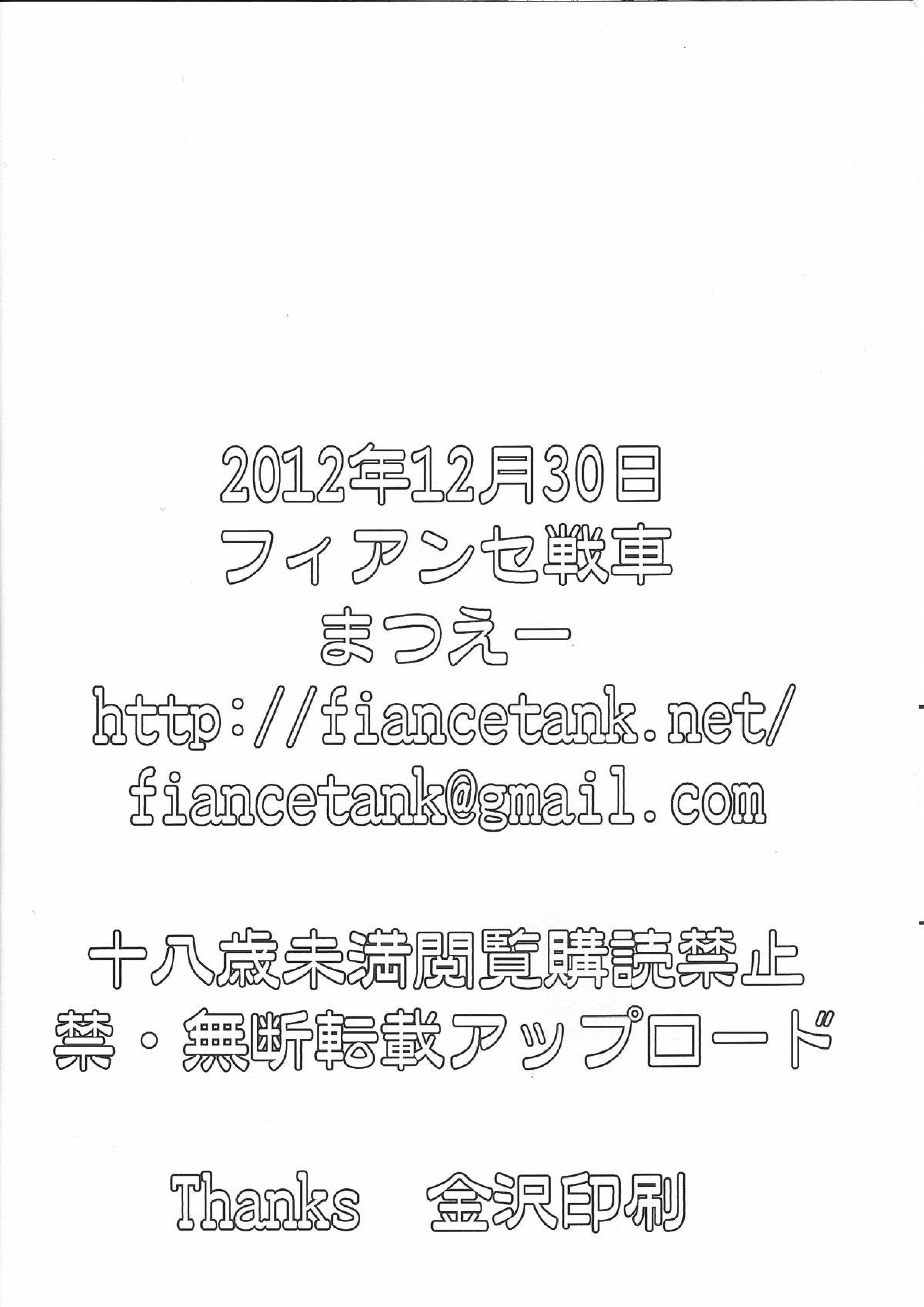 イチャイチャ恋人コース 120分27000円 25ページ