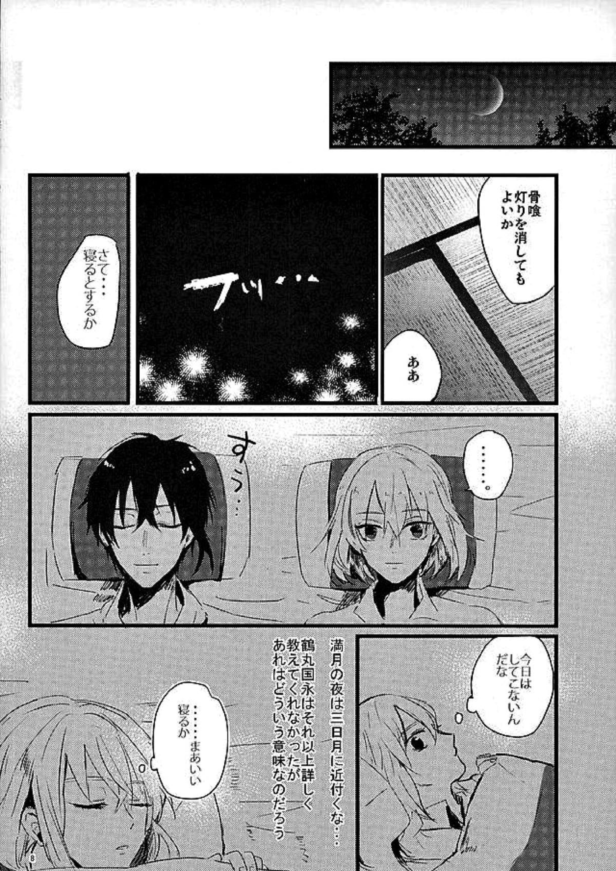 満月の夜の三日月はすごいっ!! 6ページ