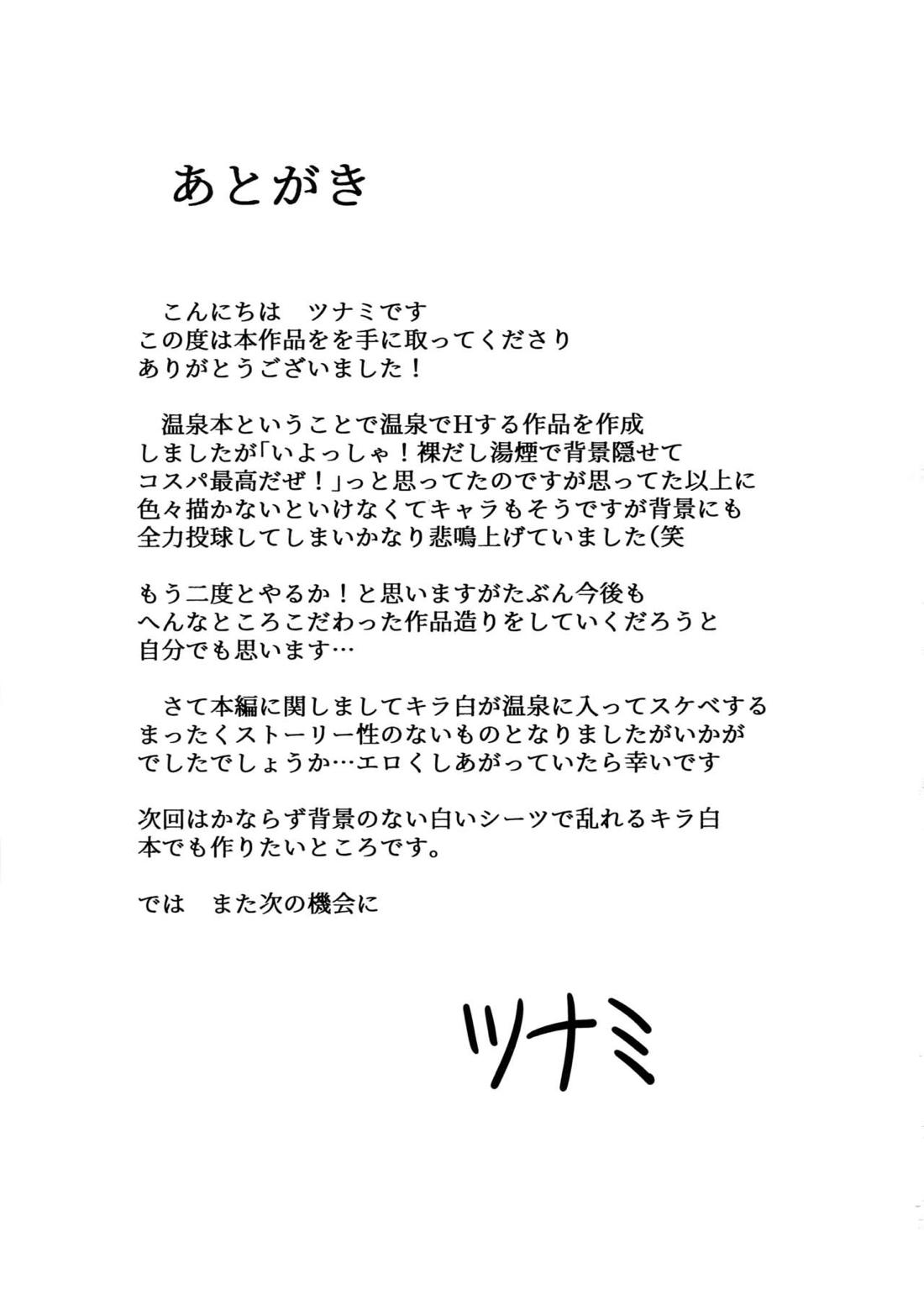 たまには休んで湯煙日和 42ページ