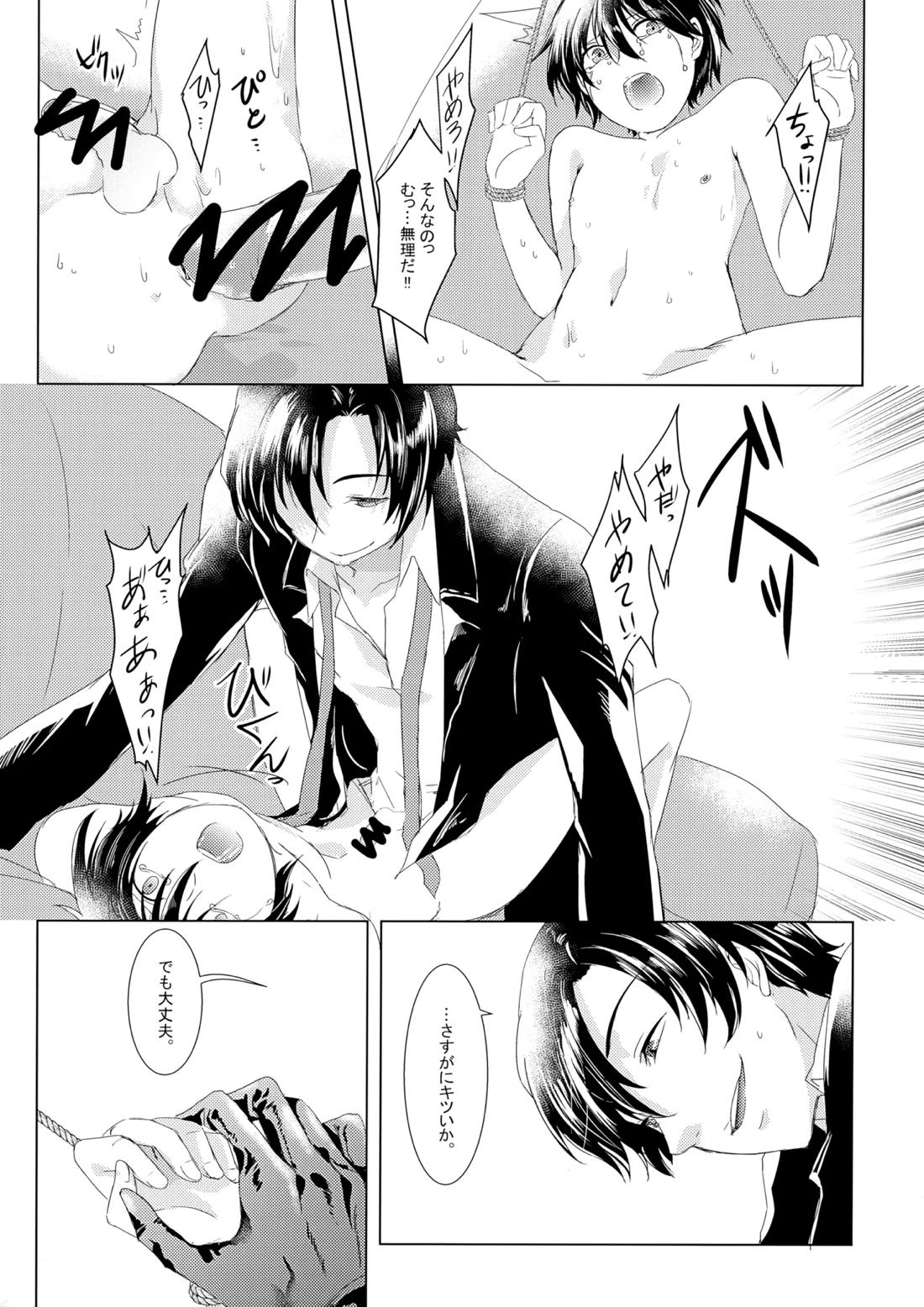狂気の蜘蛛は静かに嗤う 8ページ