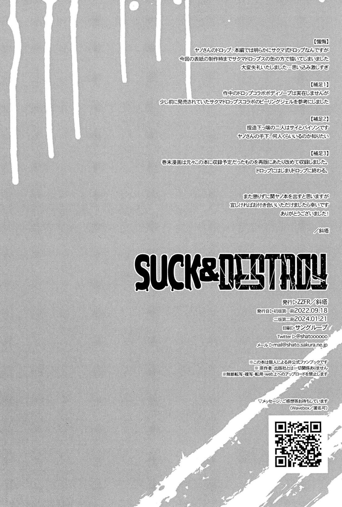 SUCK & DESTROY 21ページ