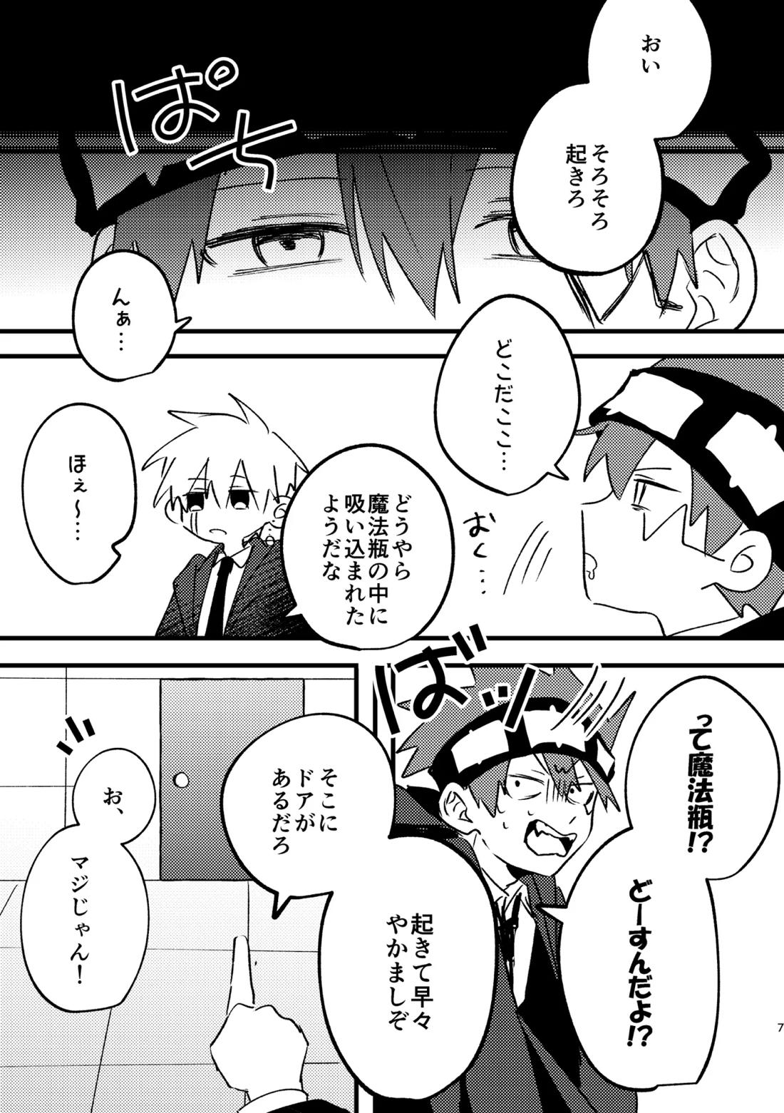AV見ないと出られない部屋 5ページ