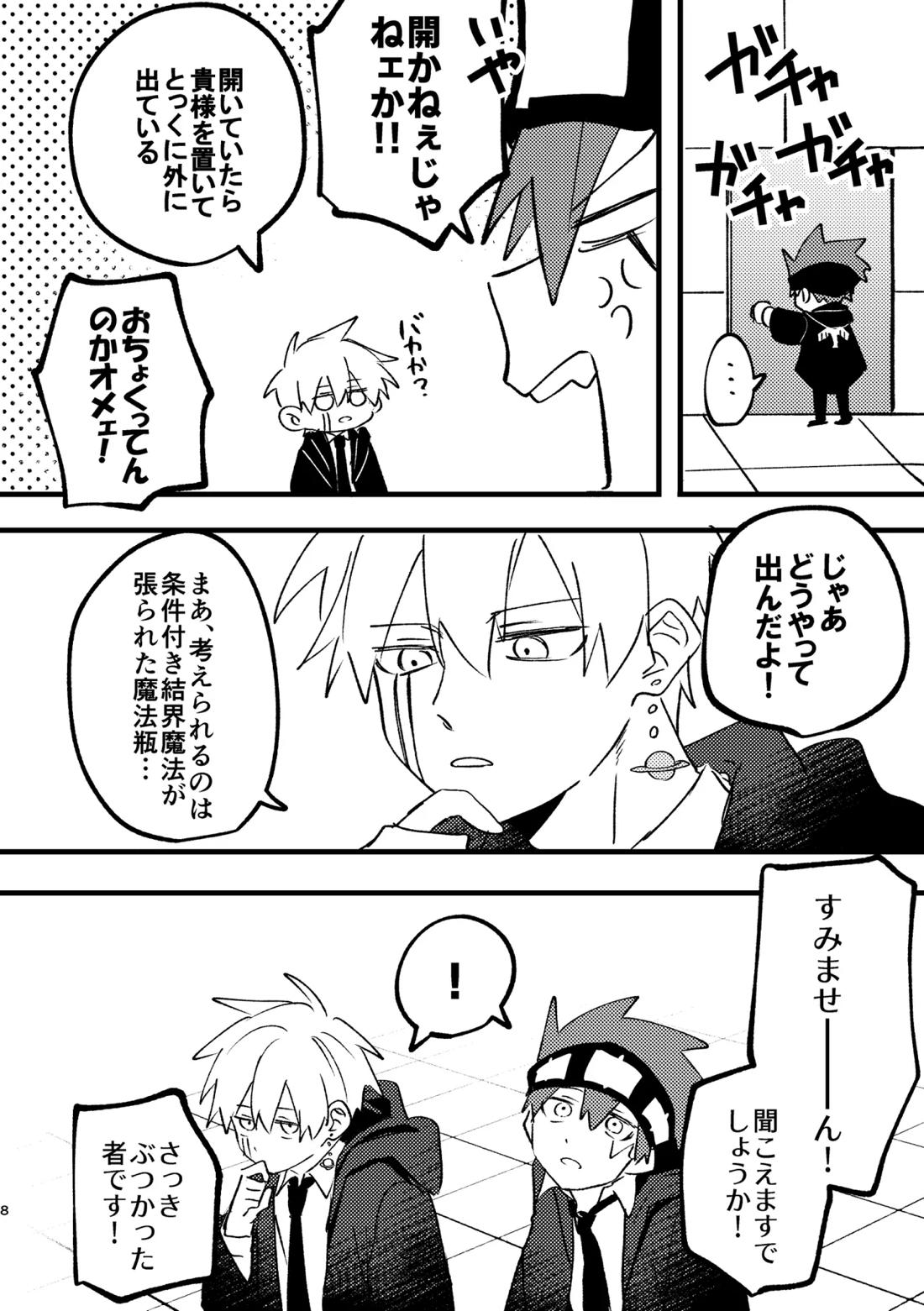 AV見ないと出られない部屋 6ページ
