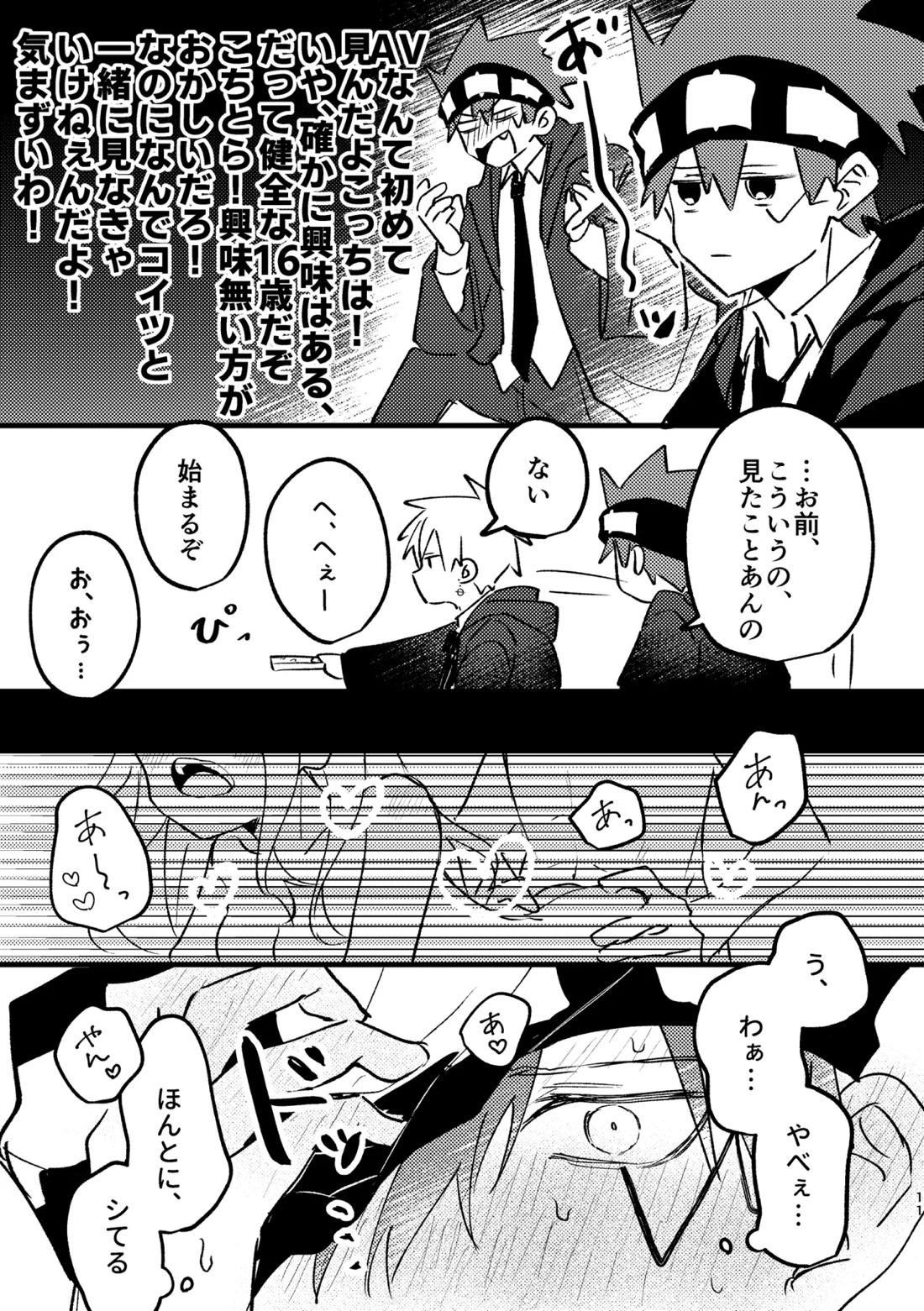 AV見ないと出られない部屋 9ページ