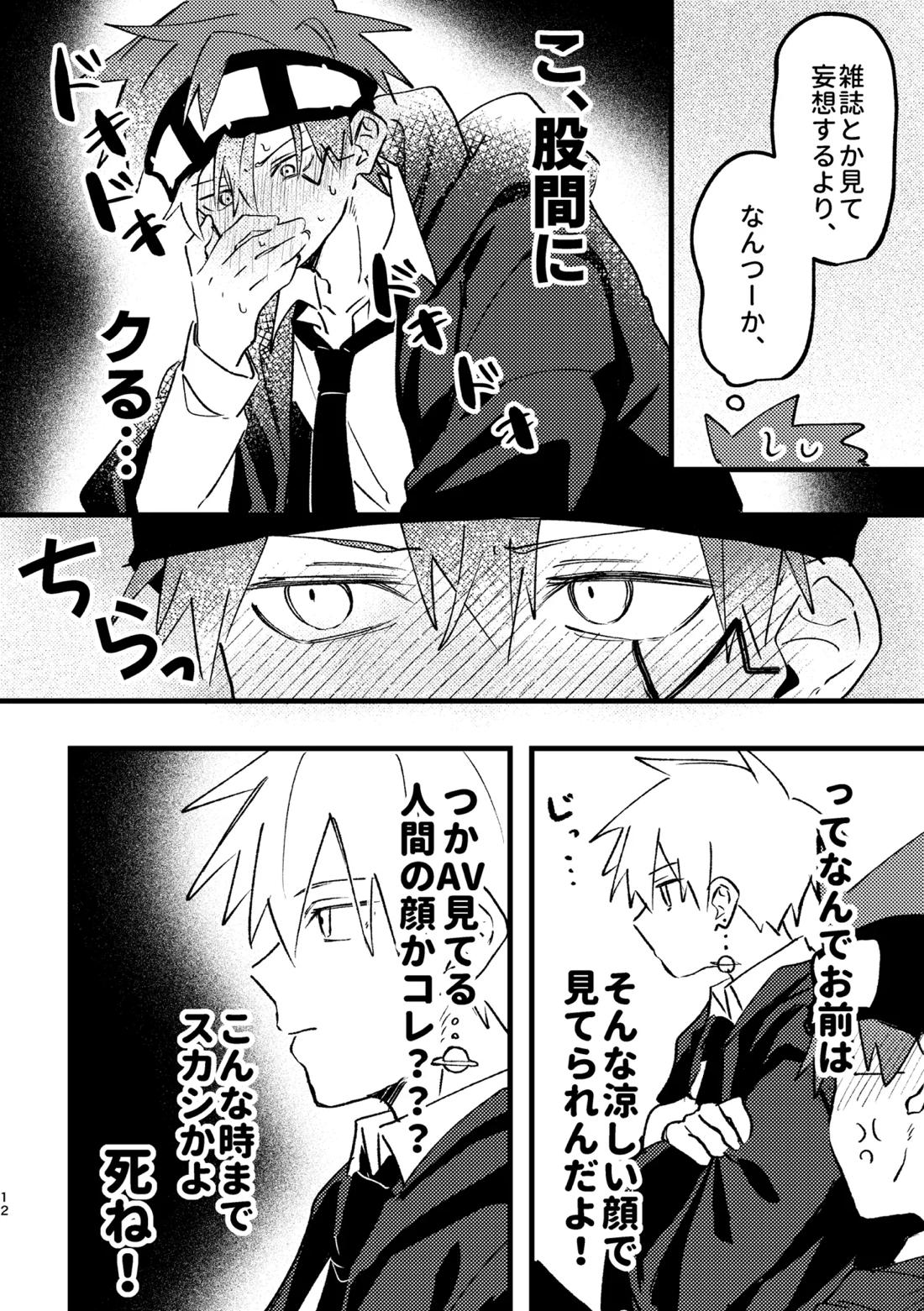 AV見ないと出られない部屋 10ページ