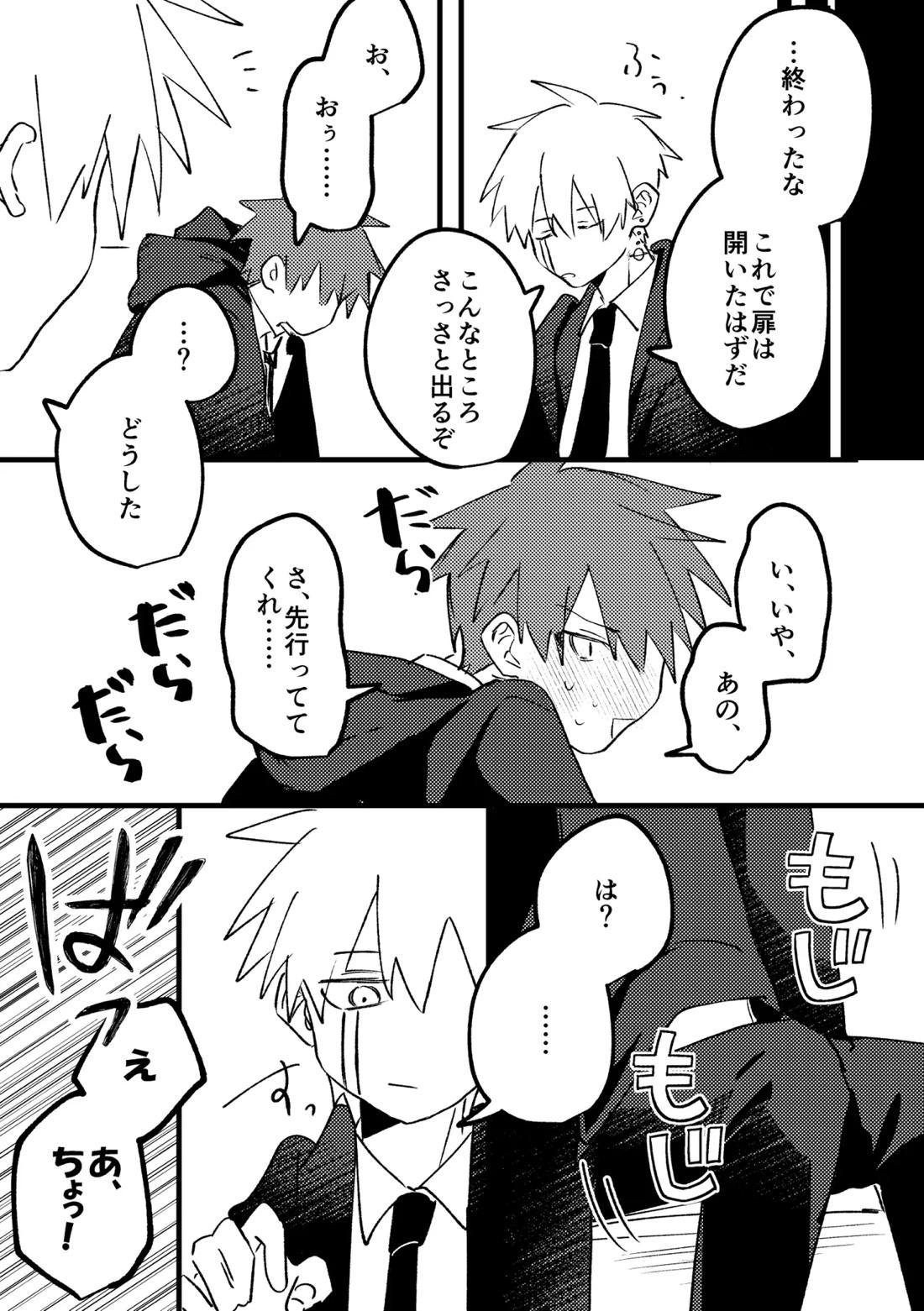 AV見ないと出られない部屋 11ページ