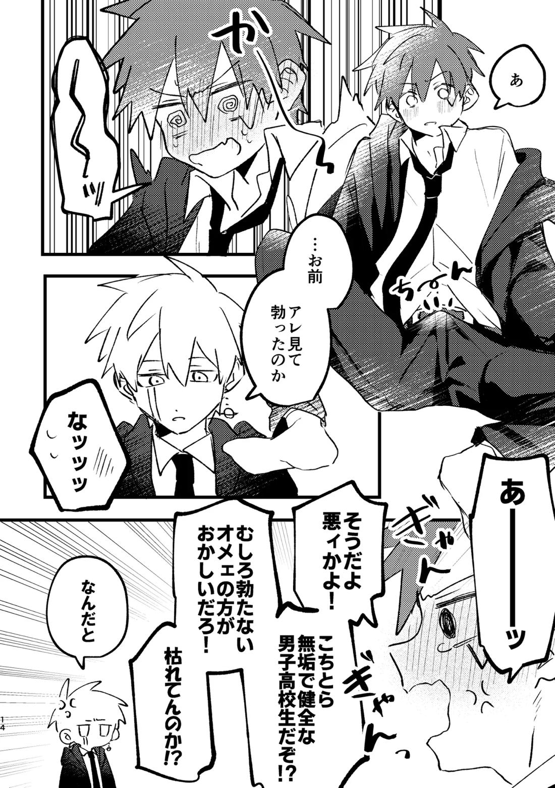 AV見ないと出られない部屋 12ページ