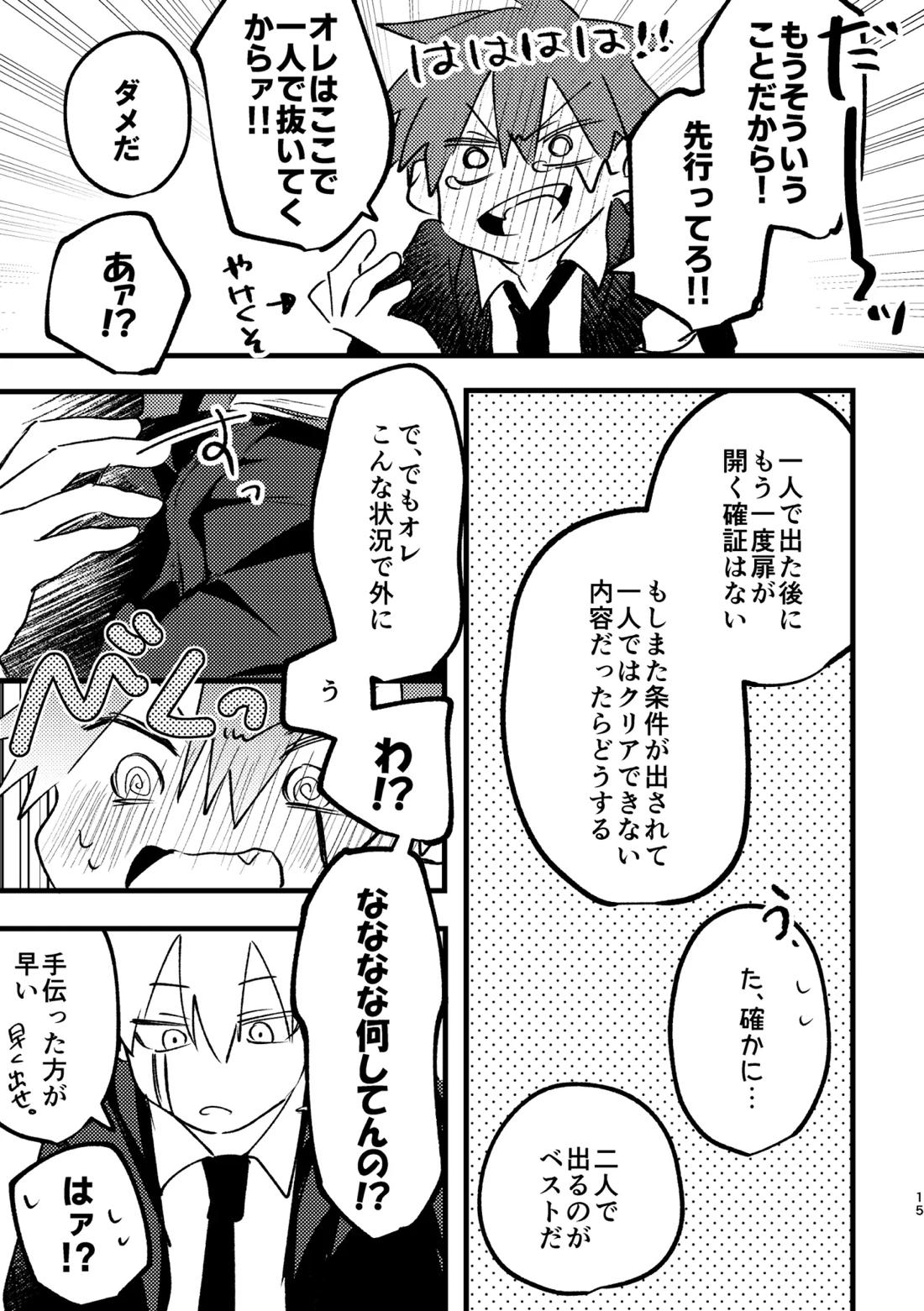 AV見ないと出られない部屋 13ページ