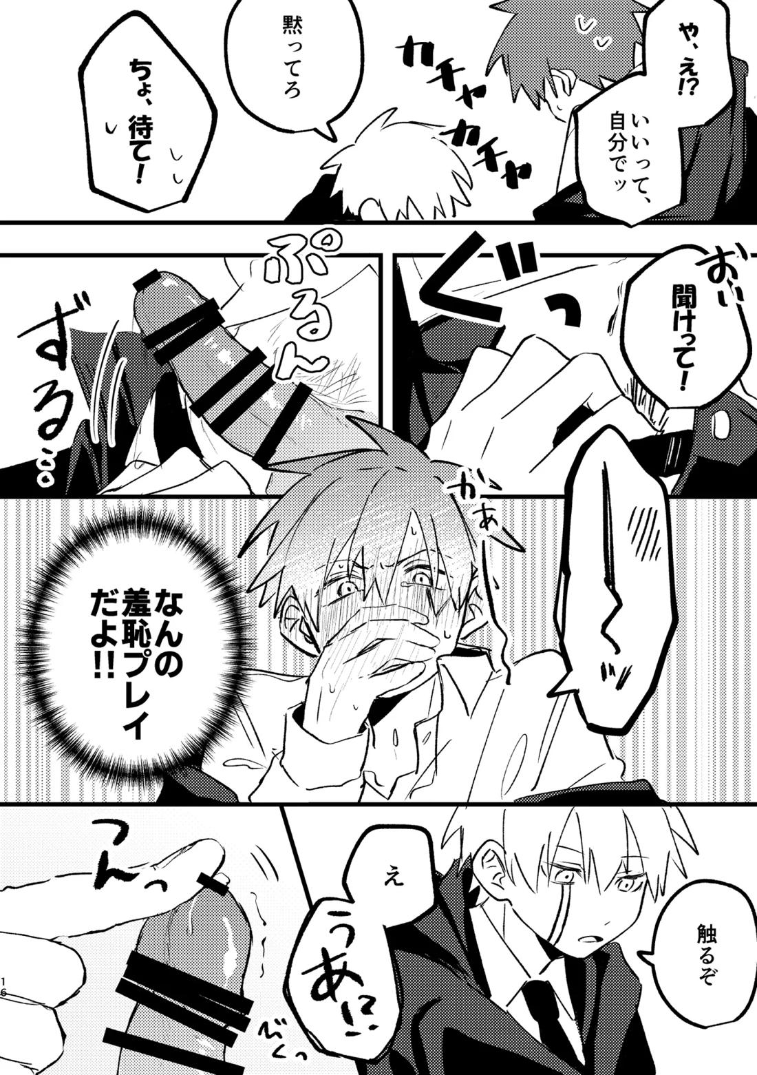 AV見ないと出られない部屋 14ページ