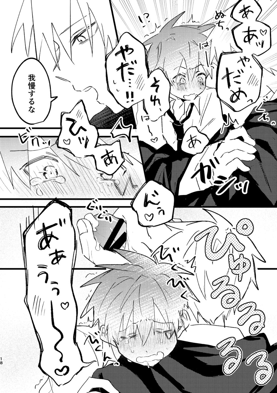 AV見ないと出られない部屋 16ページ