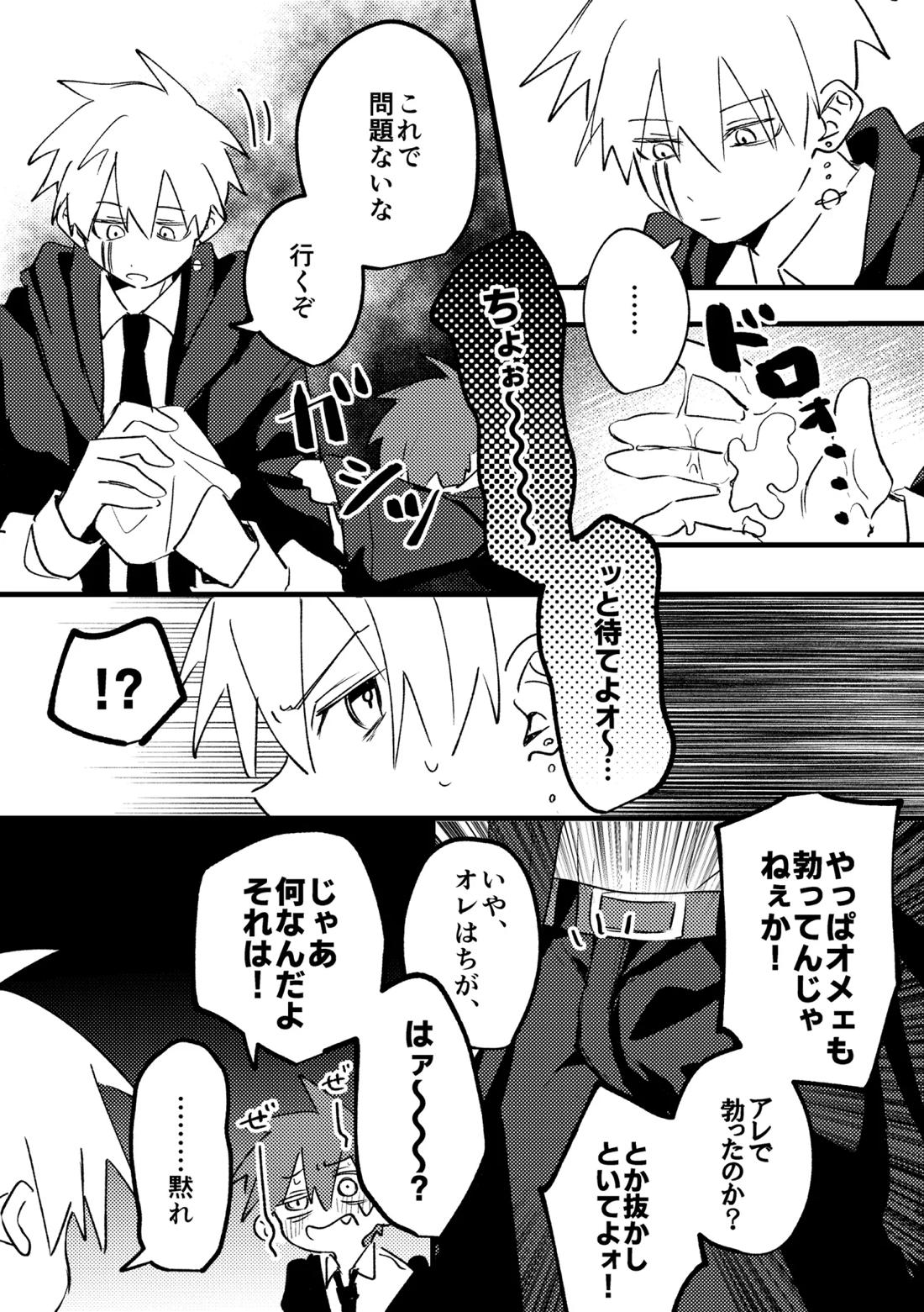 AV見ないと出られない部屋 17ページ