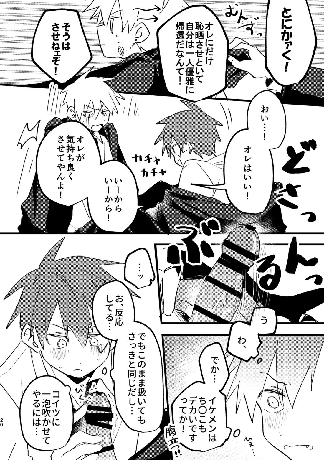 AV見ないと出られない部屋 18ページ