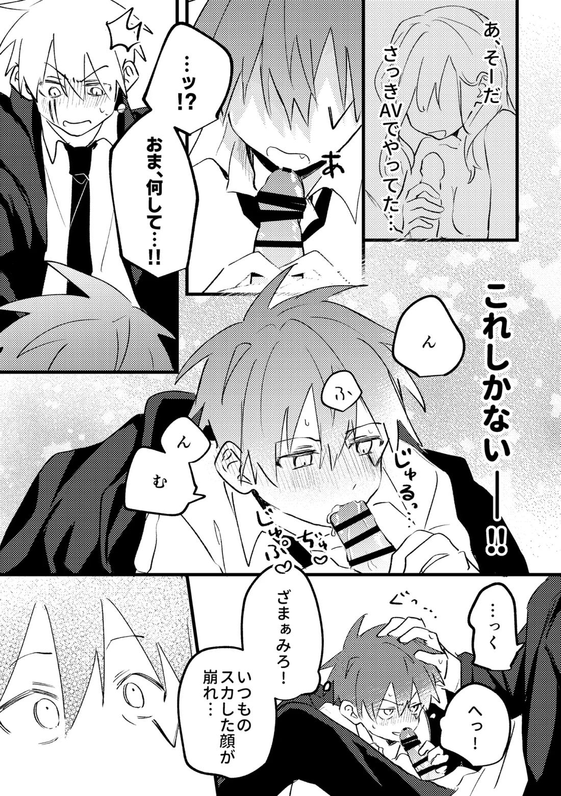 AV見ないと出られない部屋 19ページ