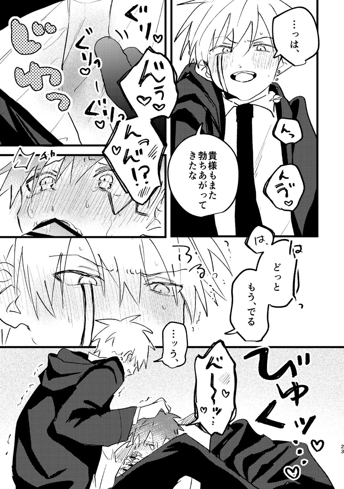 AV見ないと出られない部屋 21ページ