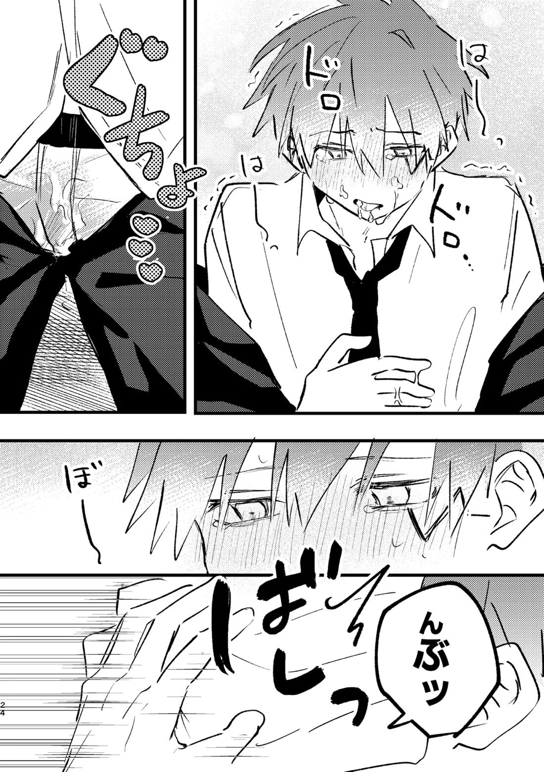 AV見ないと出られない部屋 22ページ