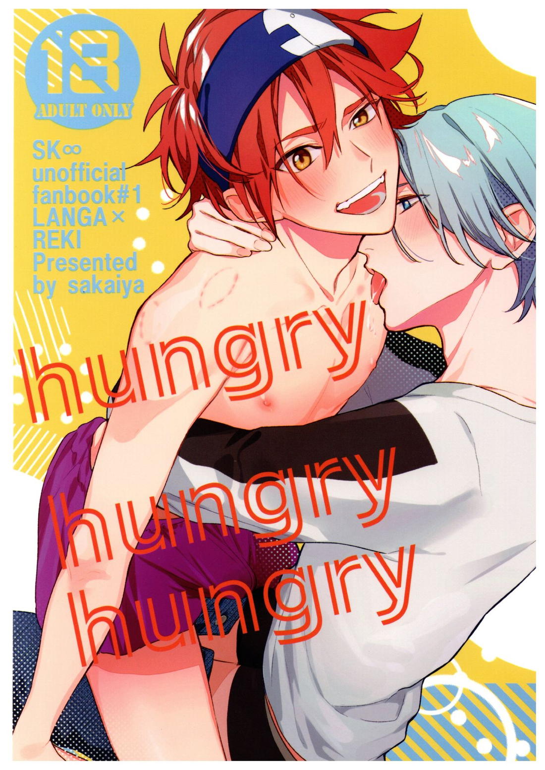 hungry hungry hungry 1ページ