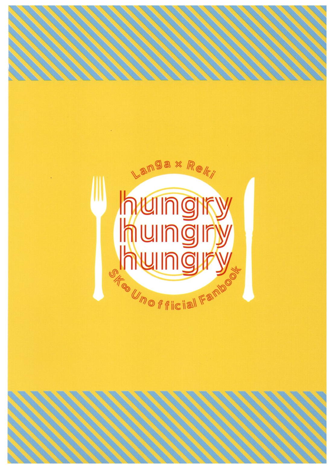 hungry hungry hungry 30ページ