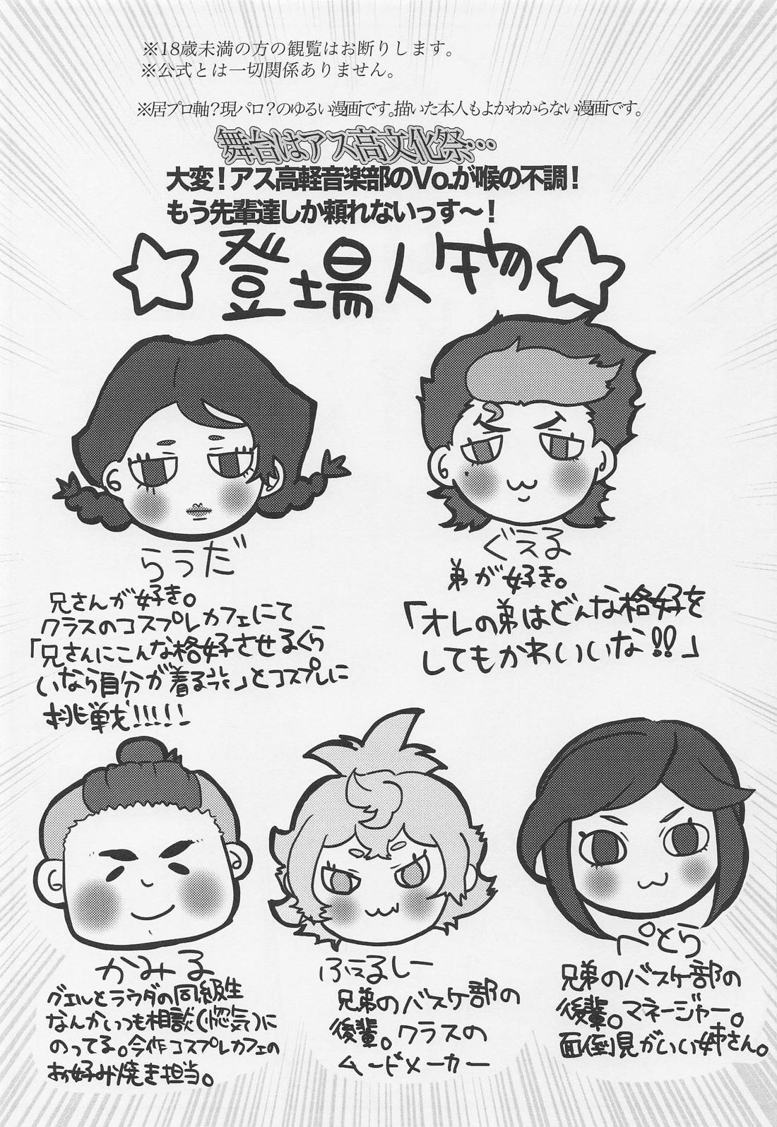 宇宙はそれを愛と呼ぶんだぜ！ 2ページ