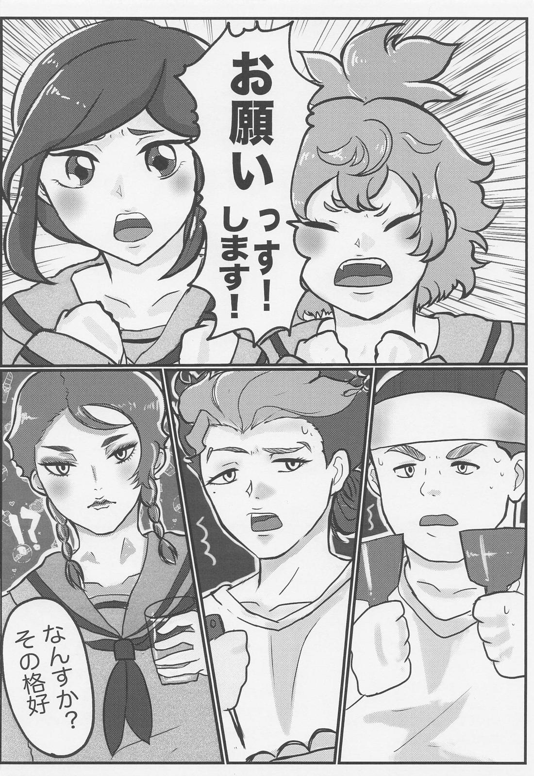 宇宙はそれを愛と呼ぶんだぜ！ 3ページ