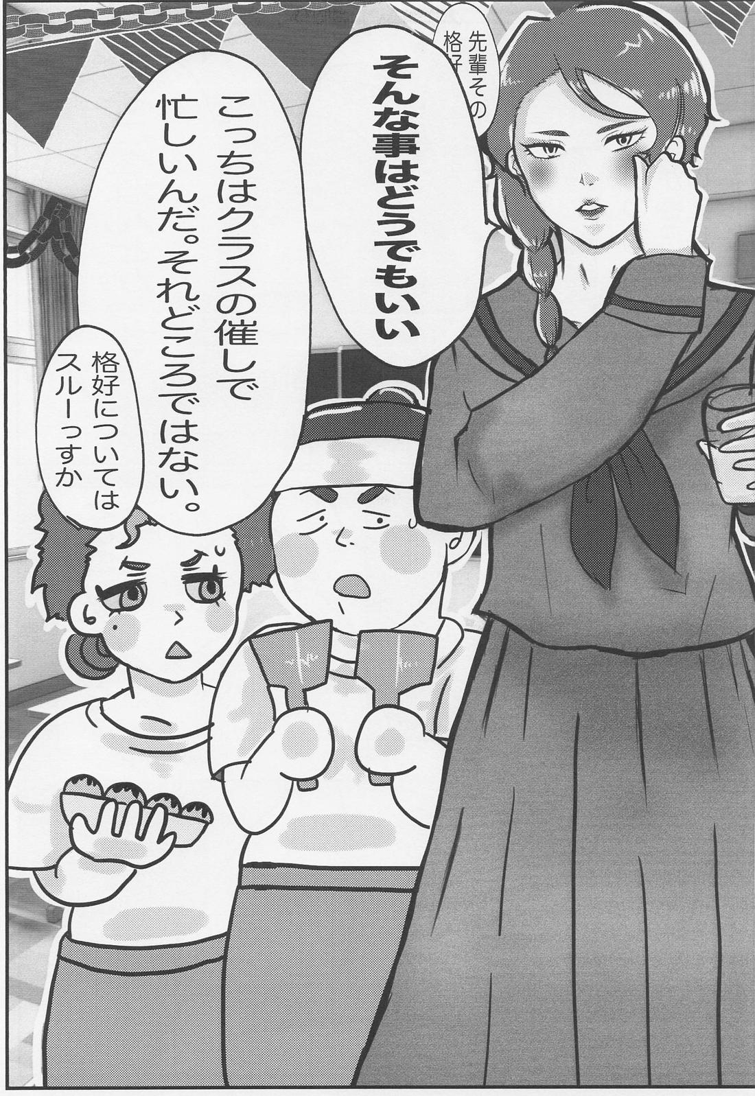 宇宙はそれを愛と呼ぶんだぜ！ 4ページ