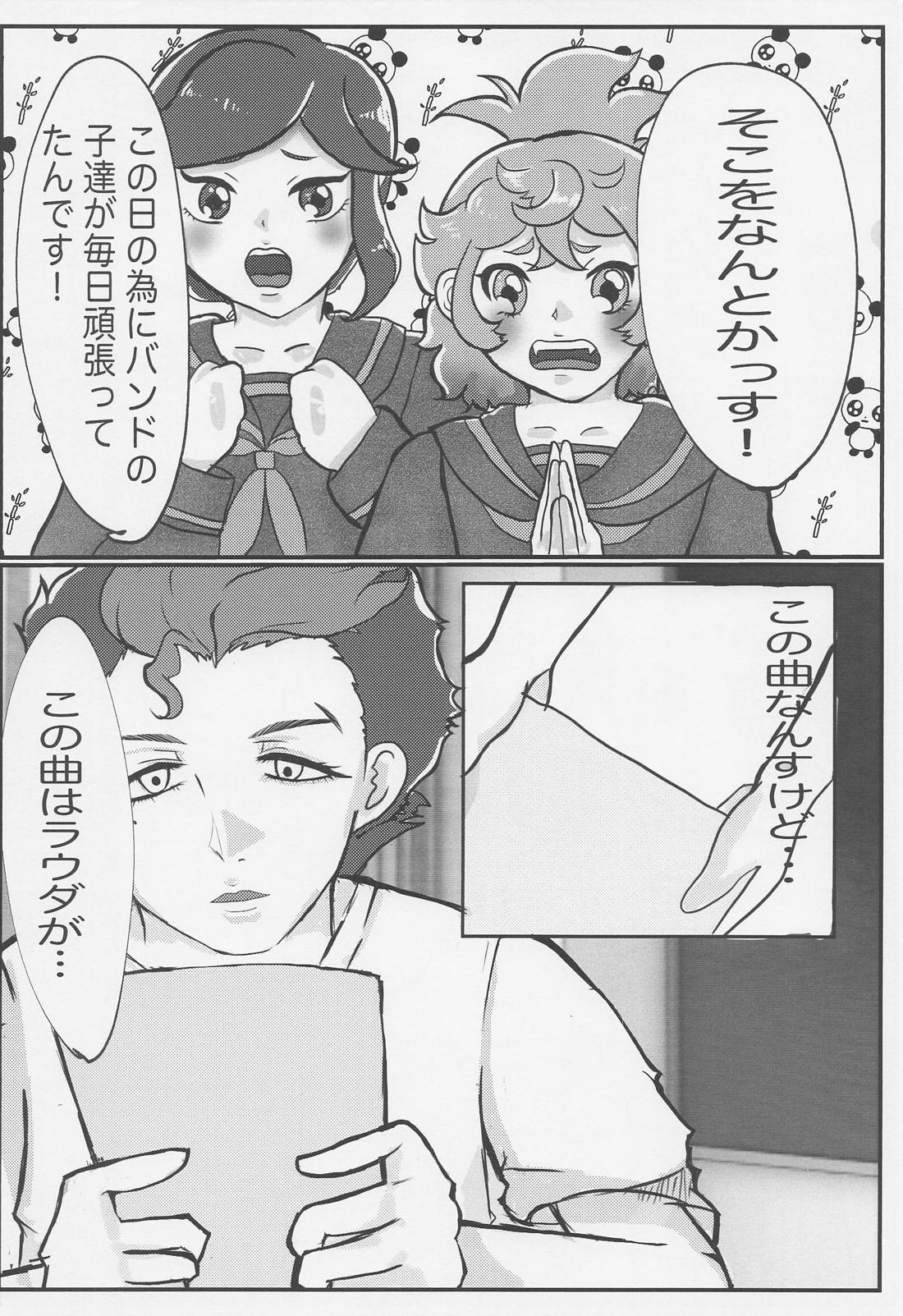 宇宙はそれを愛と呼ぶんだぜ！ 5ページ