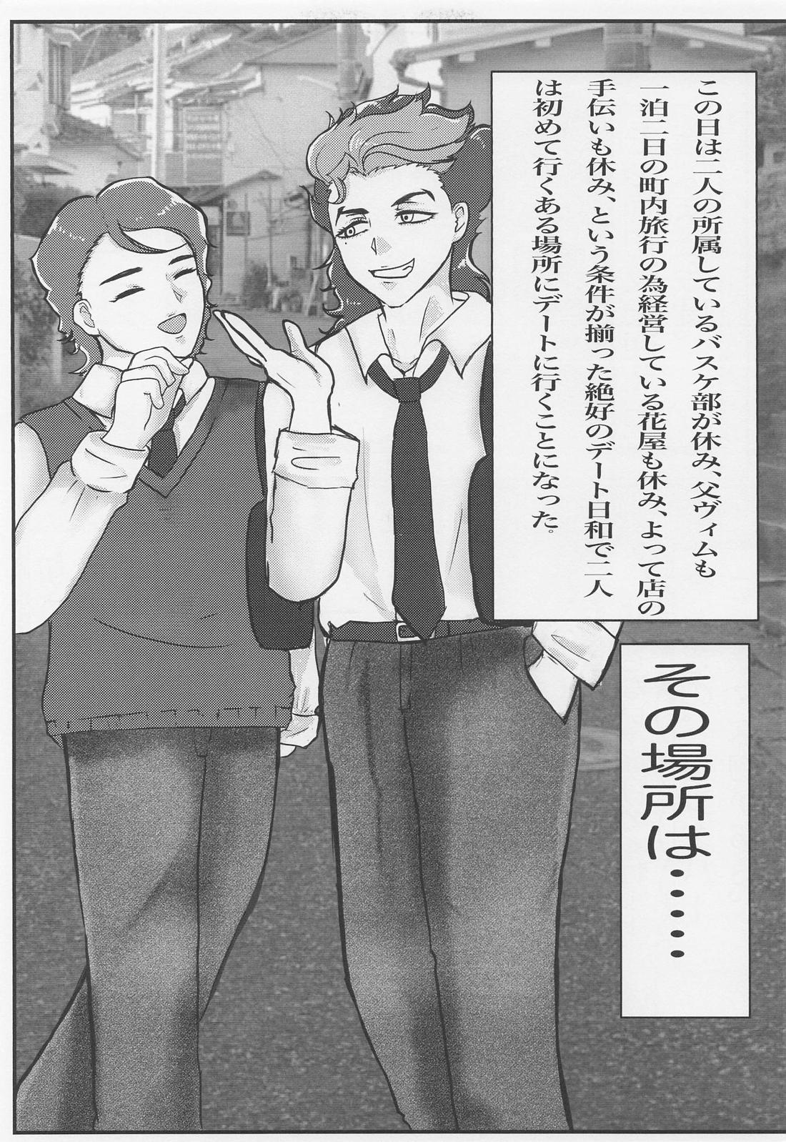 宇宙はそれを愛と呼ぶんだぜ！ 6ページ