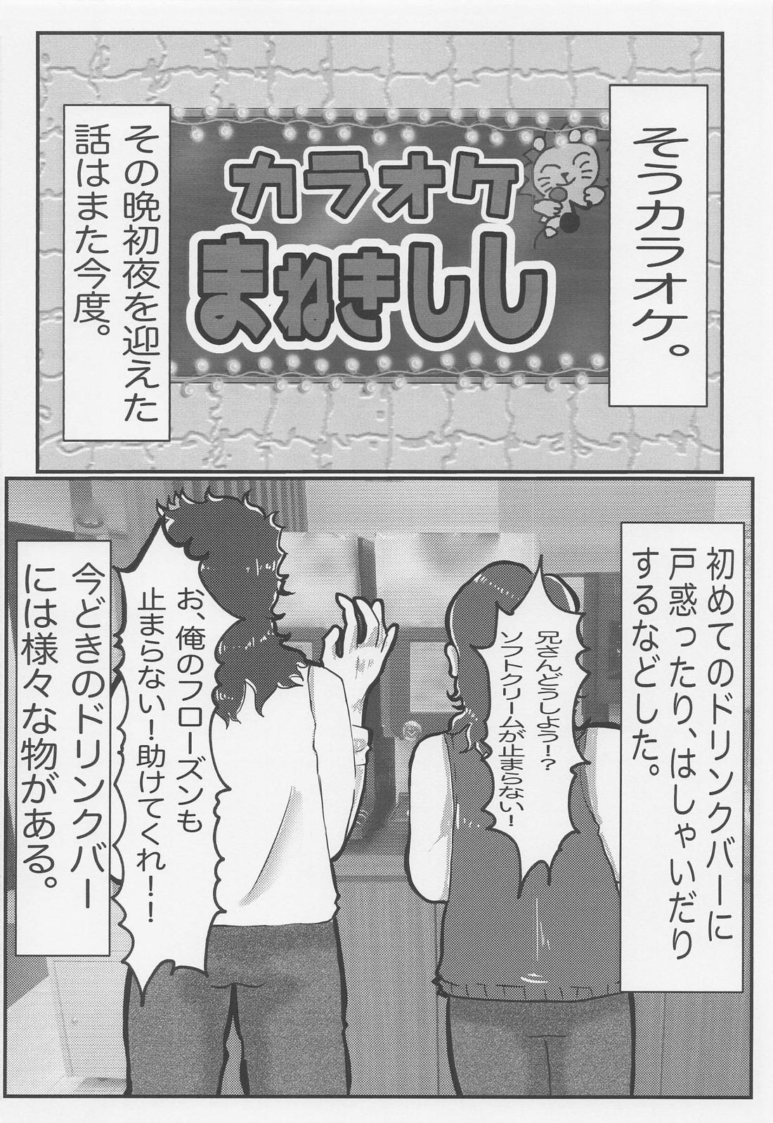 宇宙はそれを愛と呼ぶんだぜ！ 7ページ