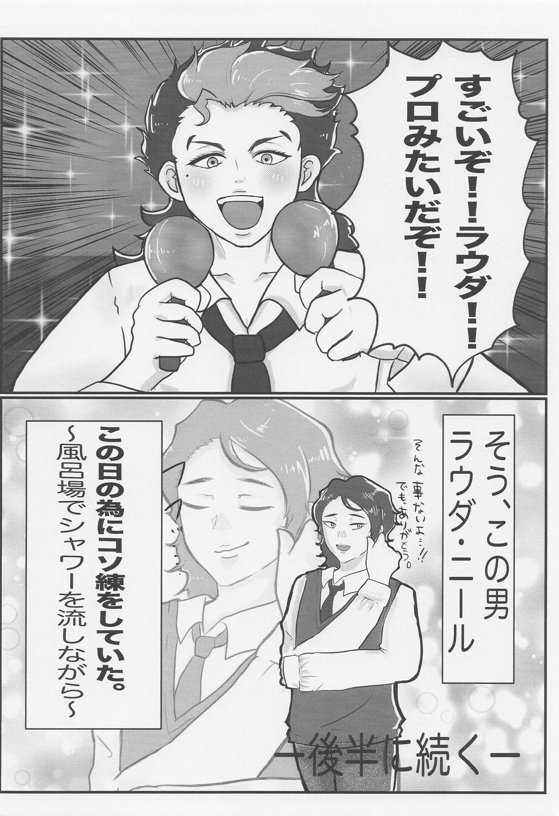 宇宙はそれを愛と呼ぶんだぜ！ 9ページ
