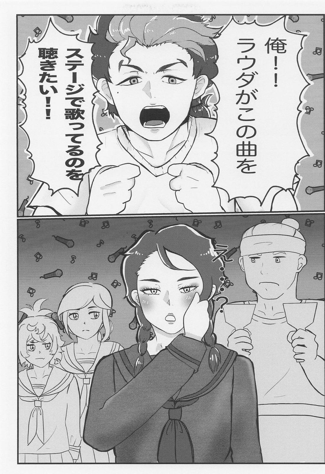 宇宙はそれを愛と呼ぶんだぜ！ 10ページ