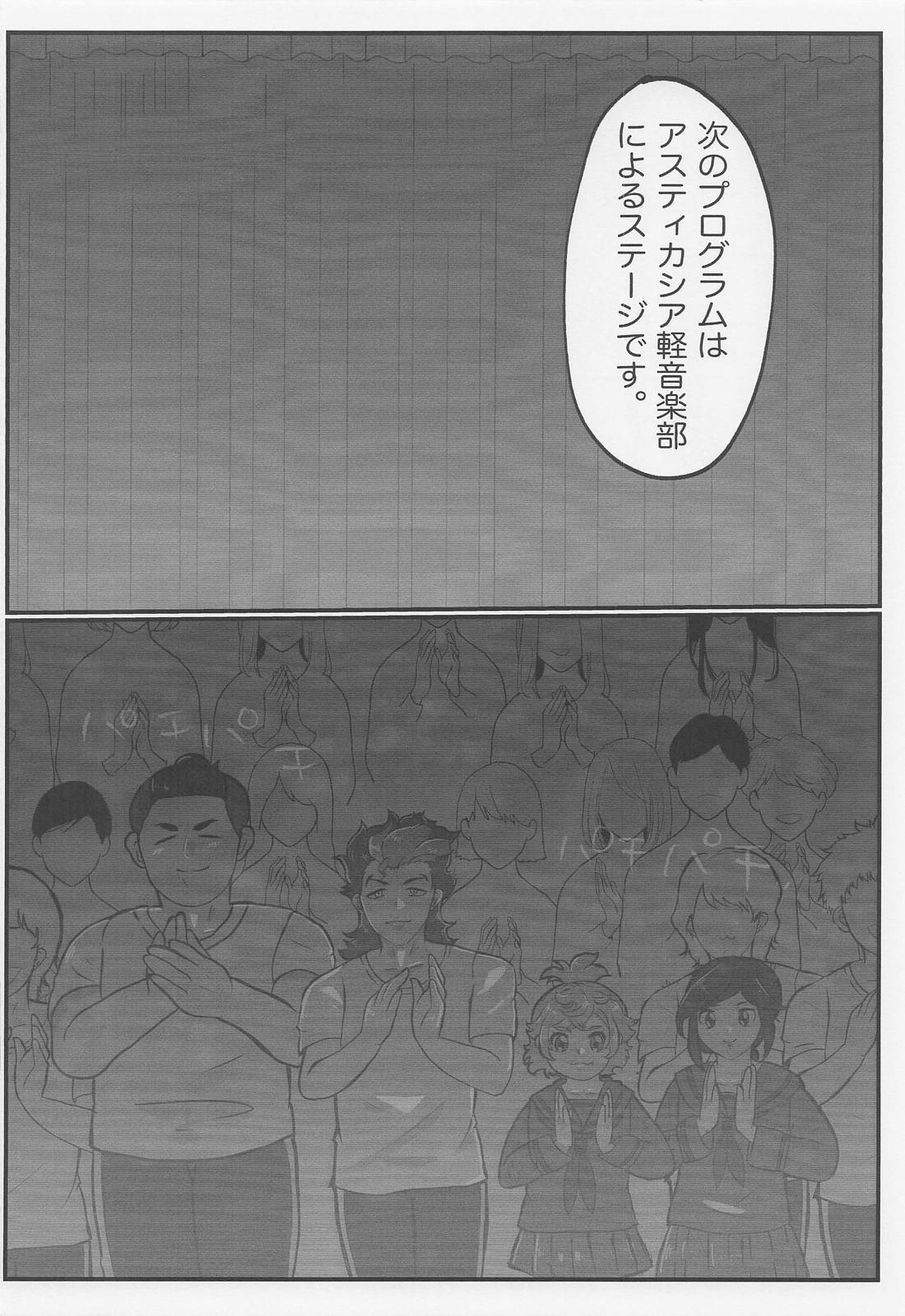 宇宙はそれを愛と呼ぶんだぜ！ 11ページ